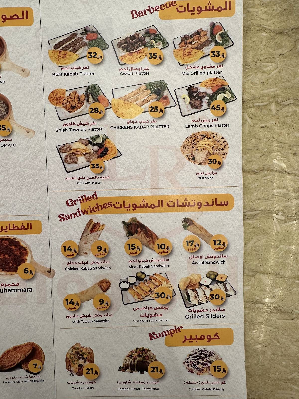 عشرة عمر اللؤلؤة меню
