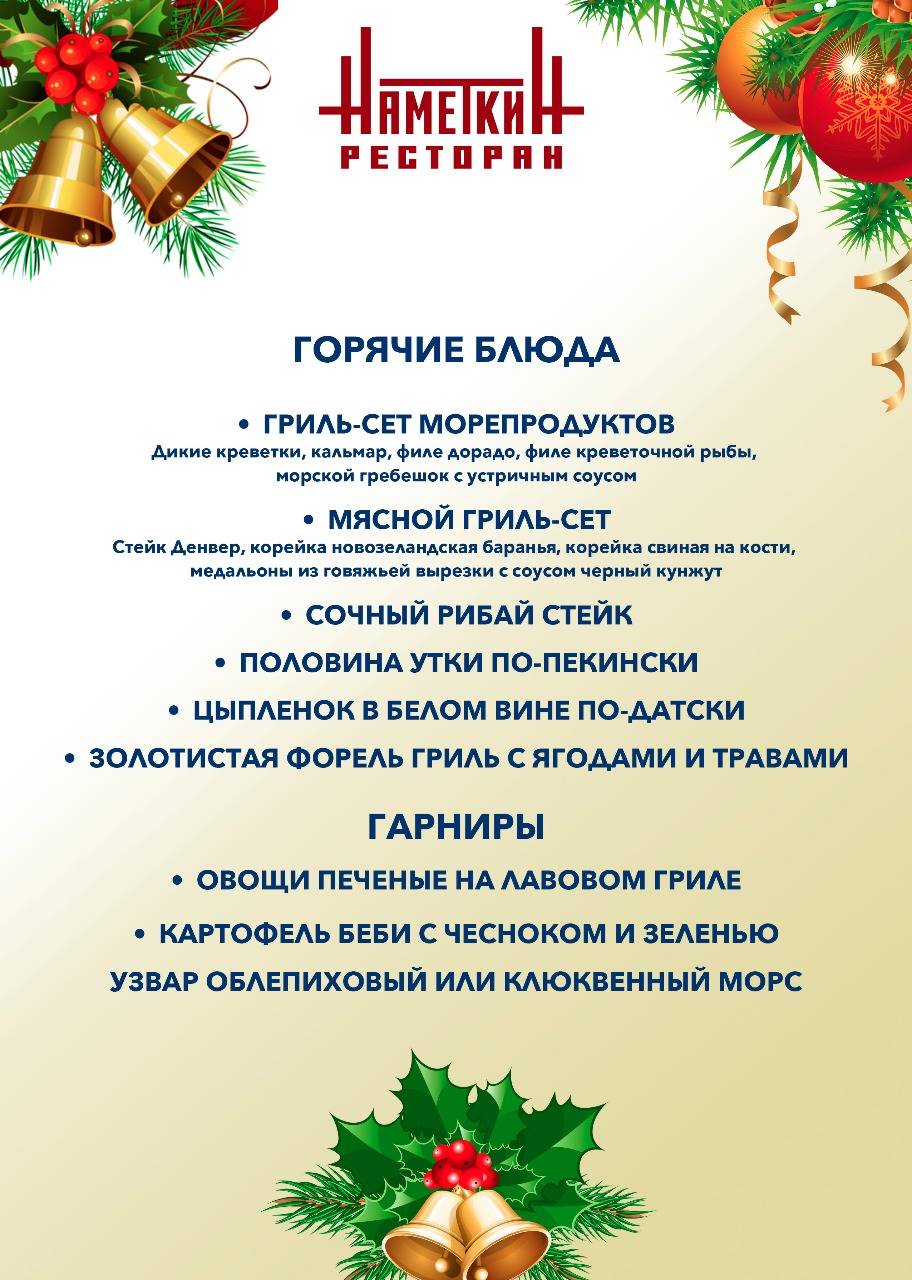 Наметкин Бар меню