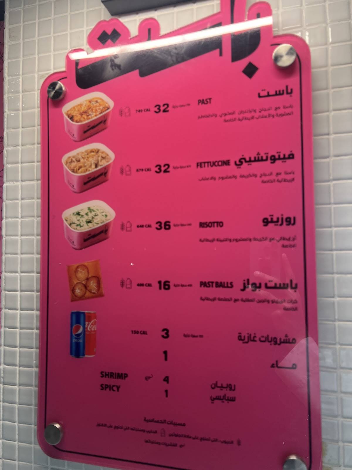 باست меню