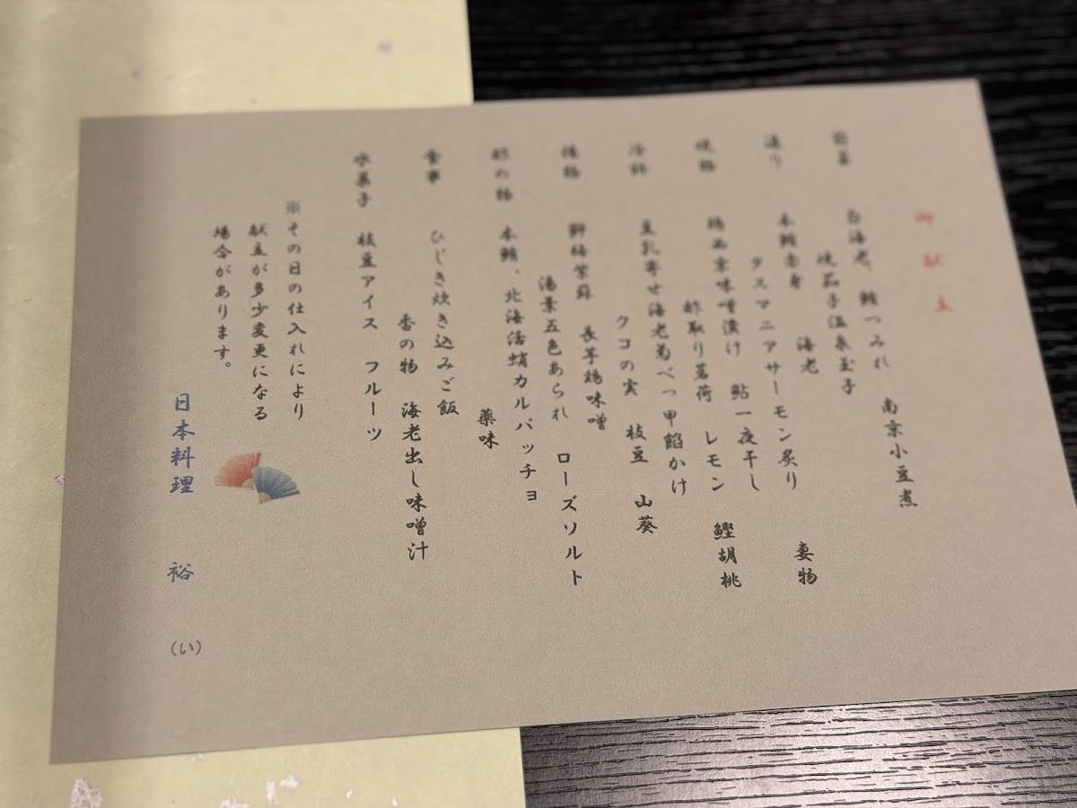 裕 меню