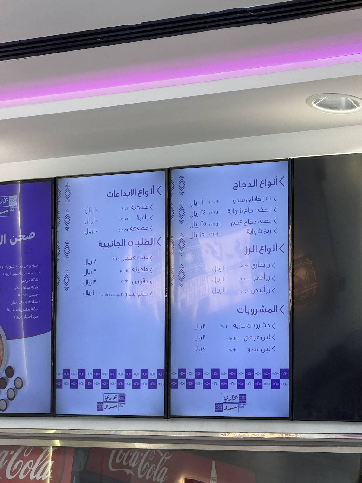 بخاري سدو меню