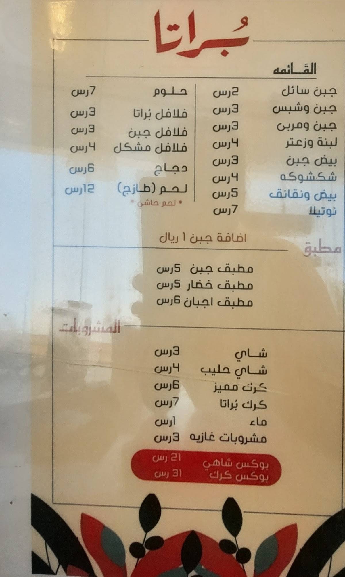 بُراتا меню