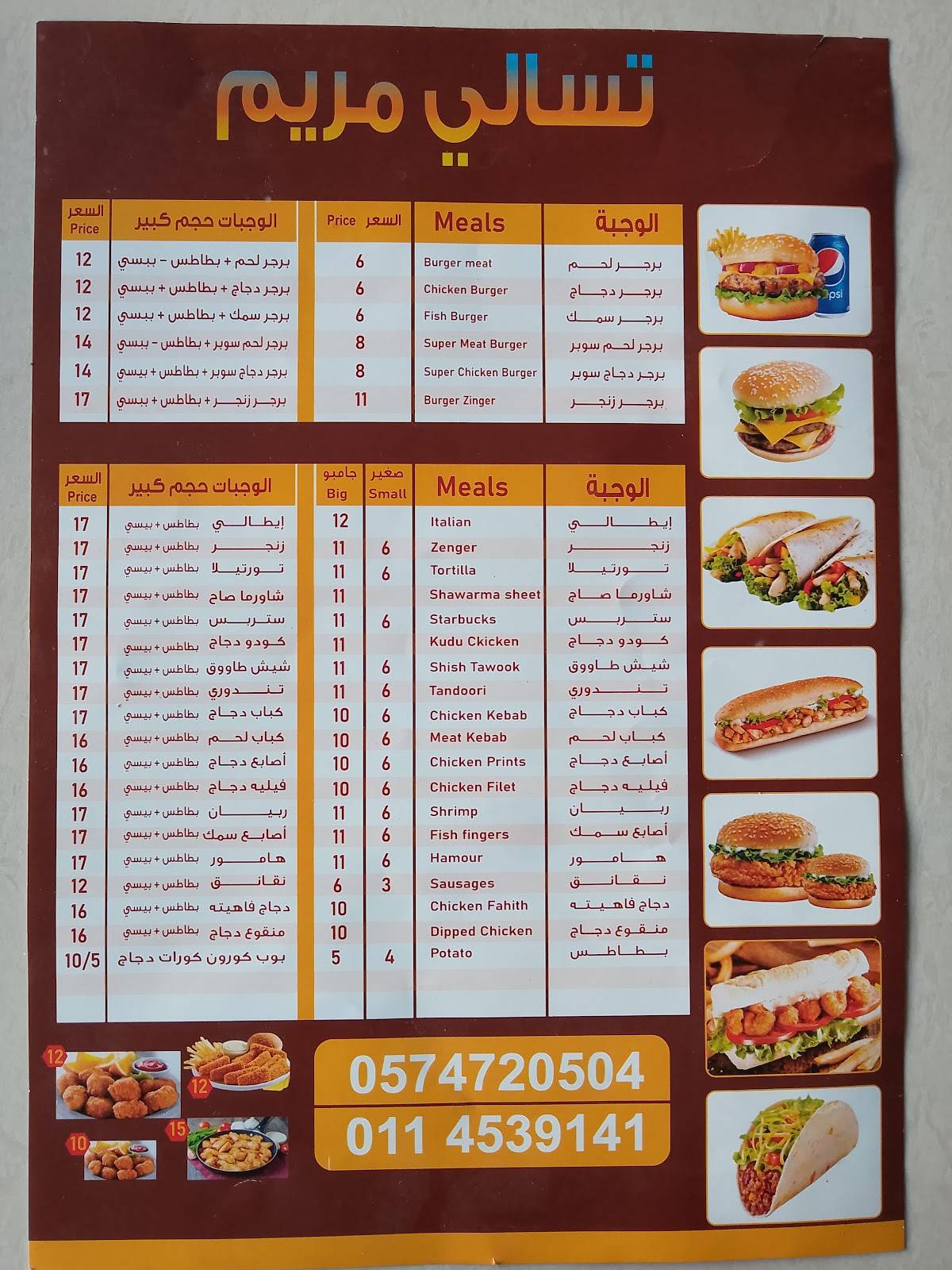 بوفيه تسالي меню