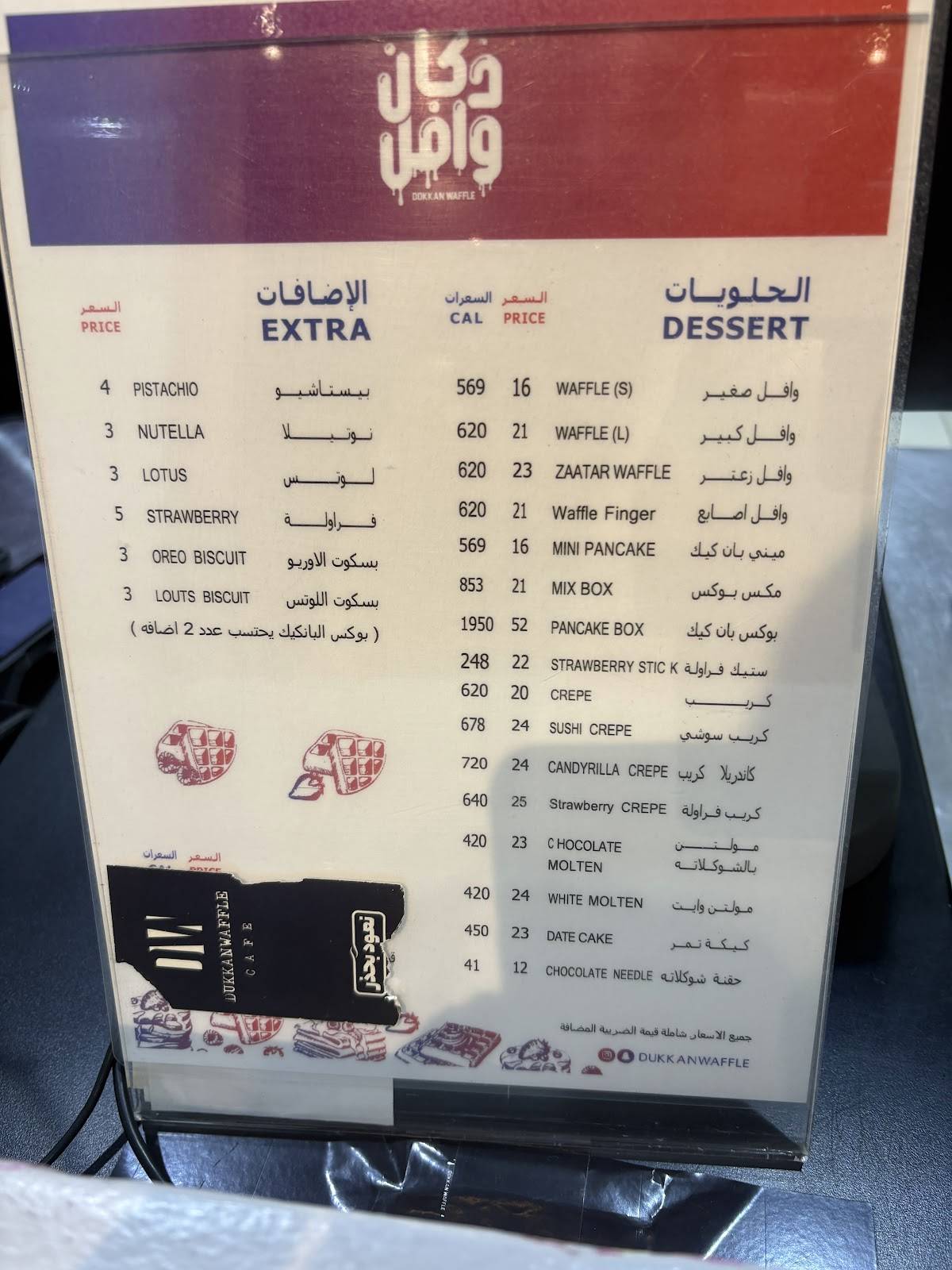 دكان وافل меню