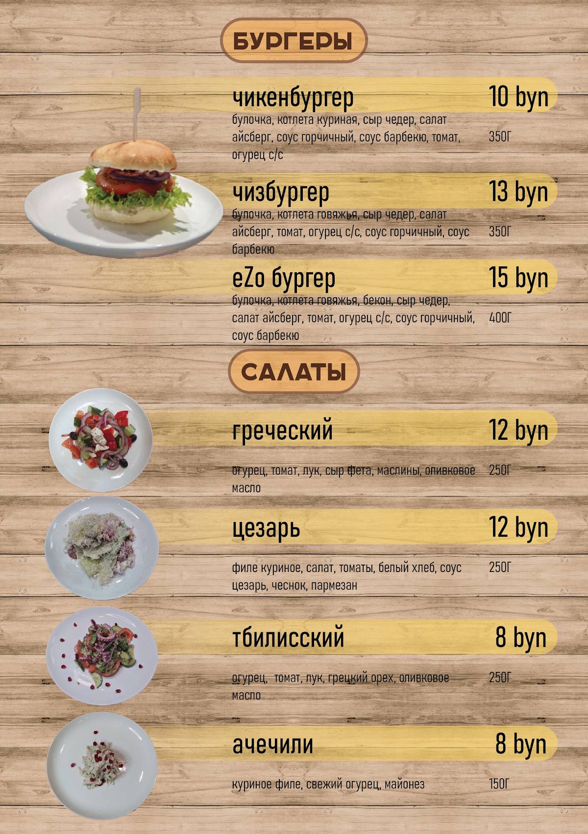 Cafe eZo меню