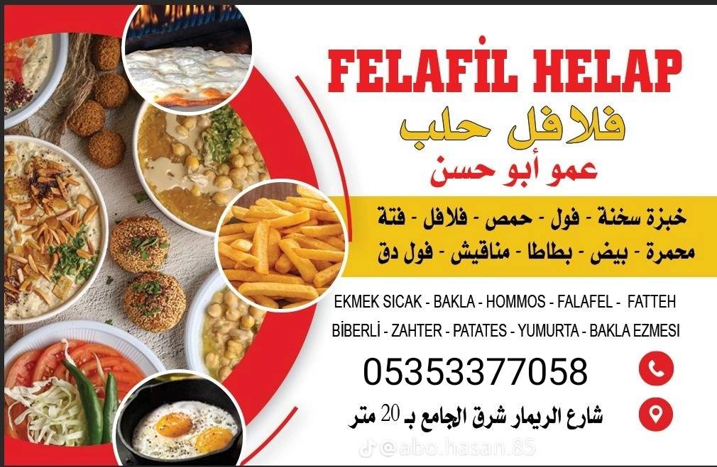 فلافل حلب меню