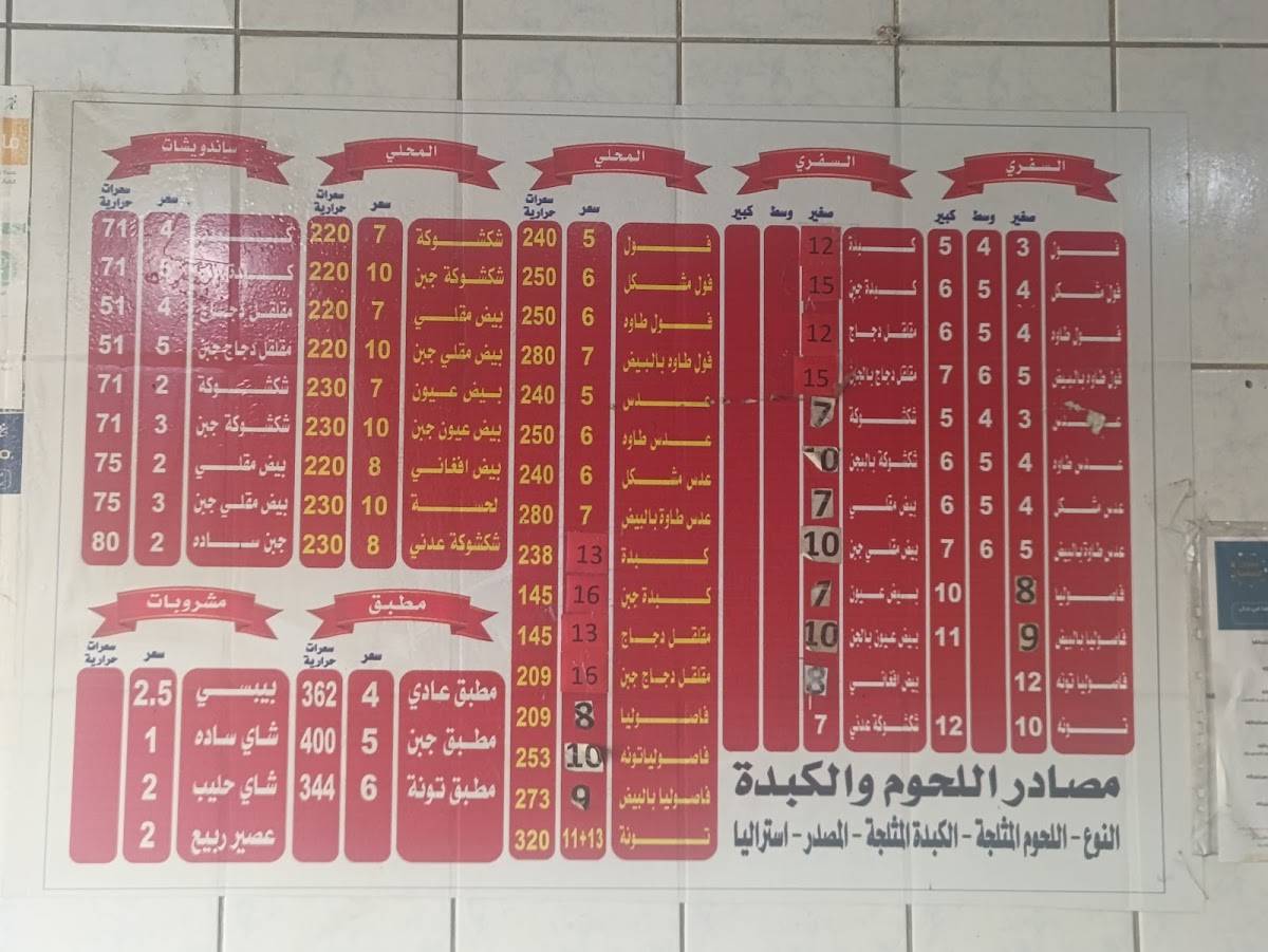 فوال وتميس меню