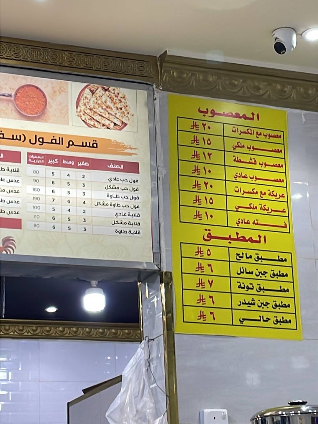 فول وفلافل меню