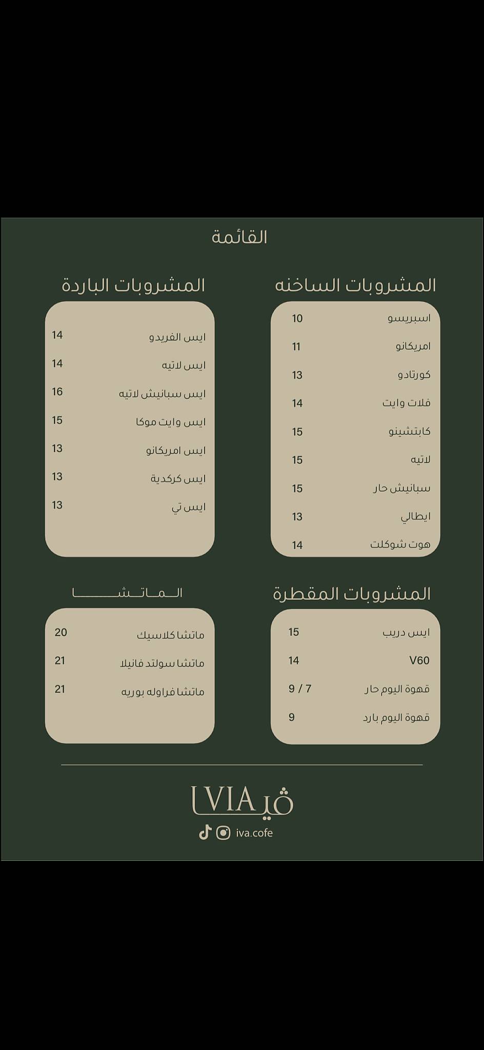 فيا VIA меню
