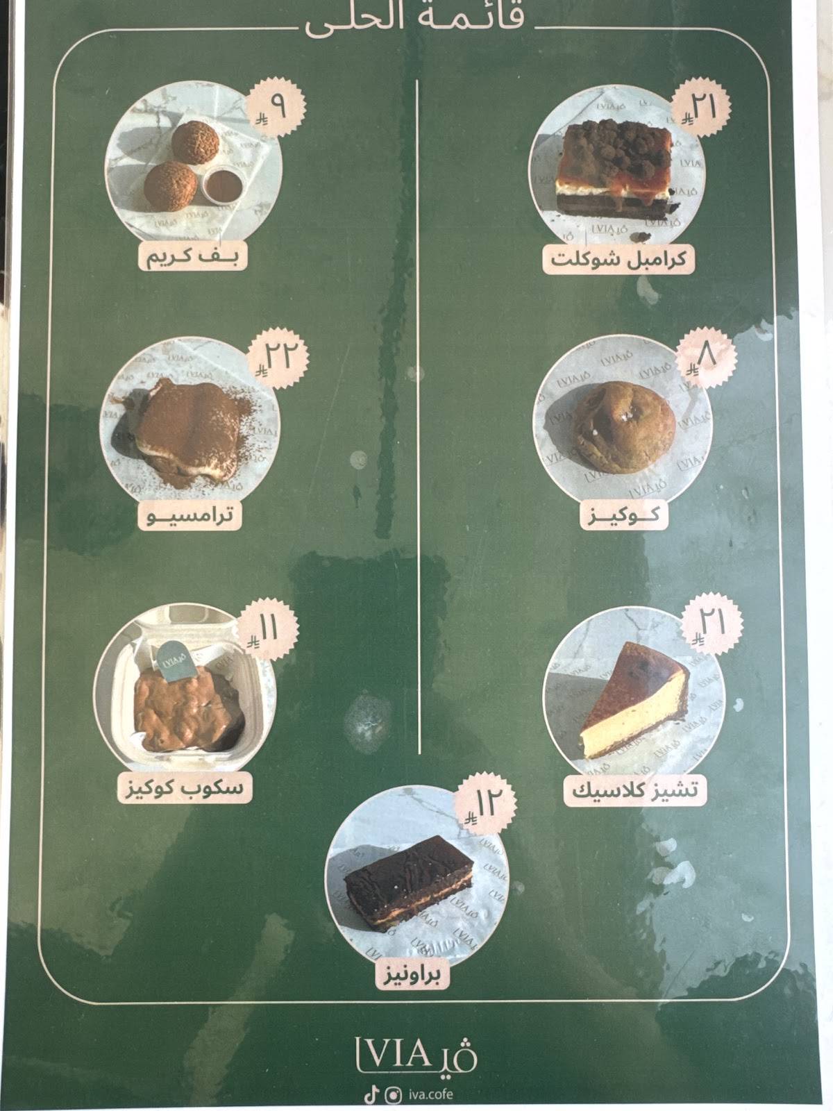 فيا VIA меню