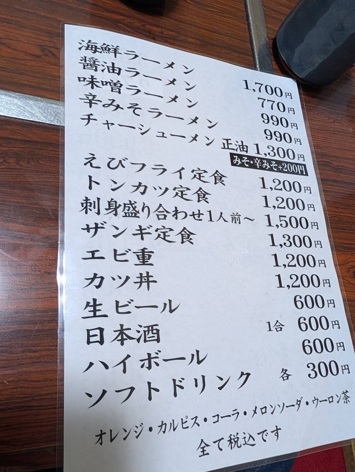 富丸 меню