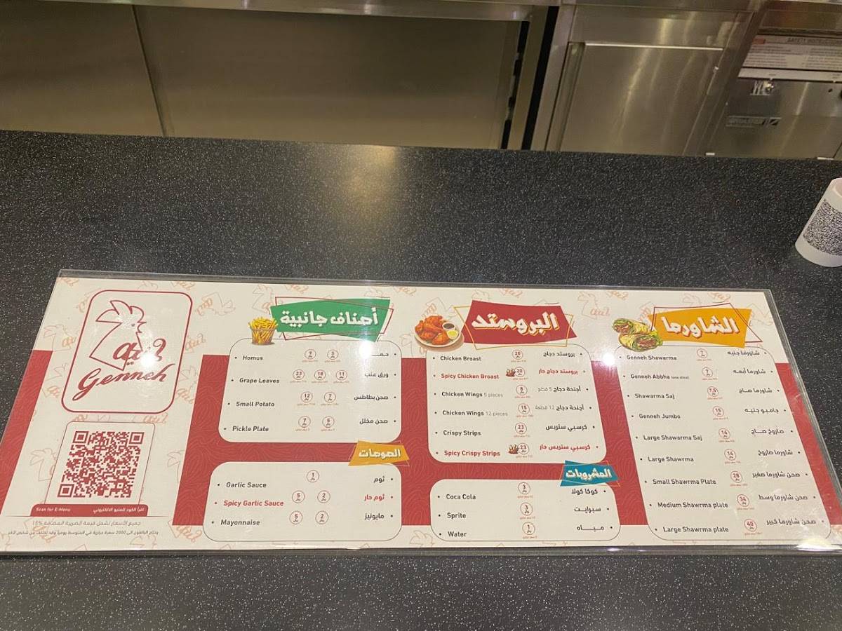 جنيه меню