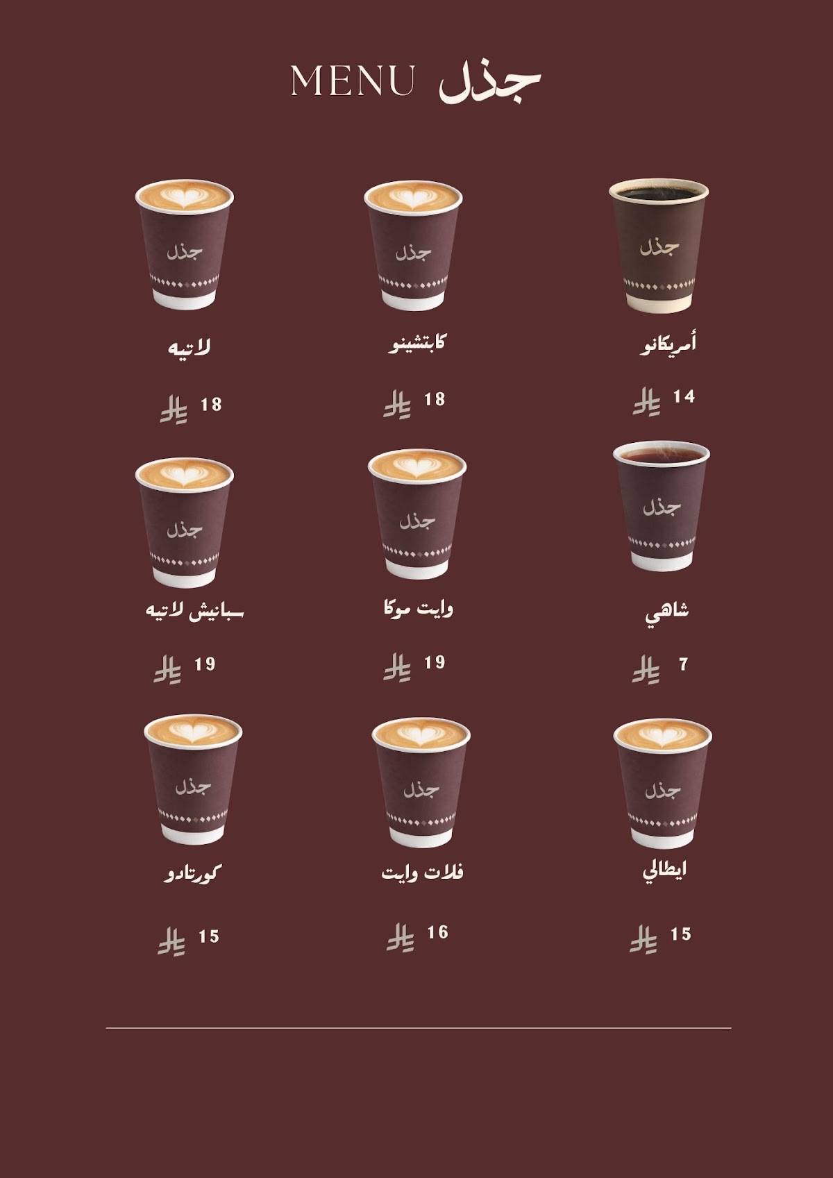 جذل меню