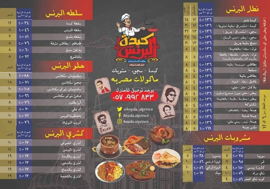 كبدة البرنس меню