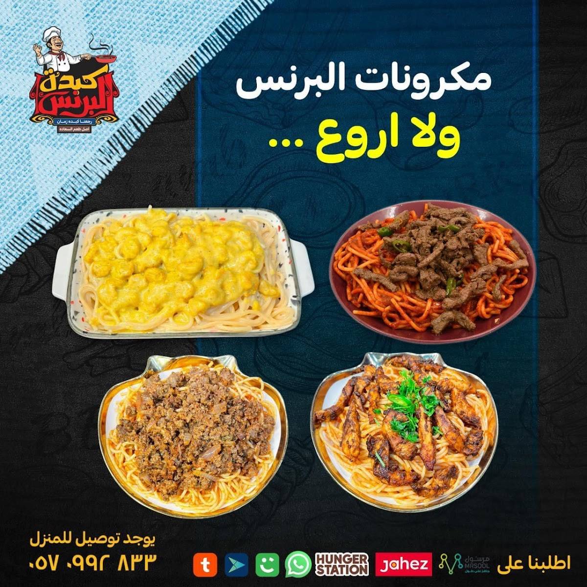 كبدة البرنس меню
