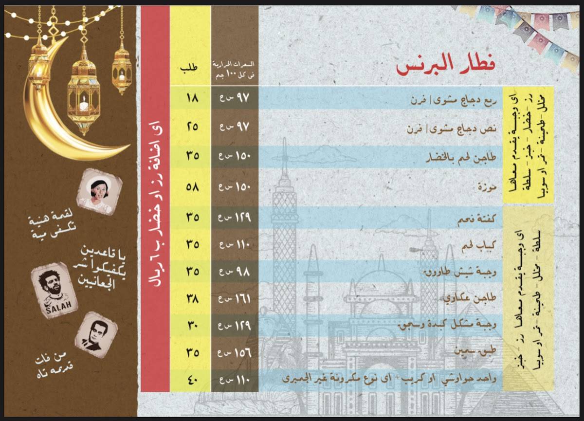 كبدة البرنس меню