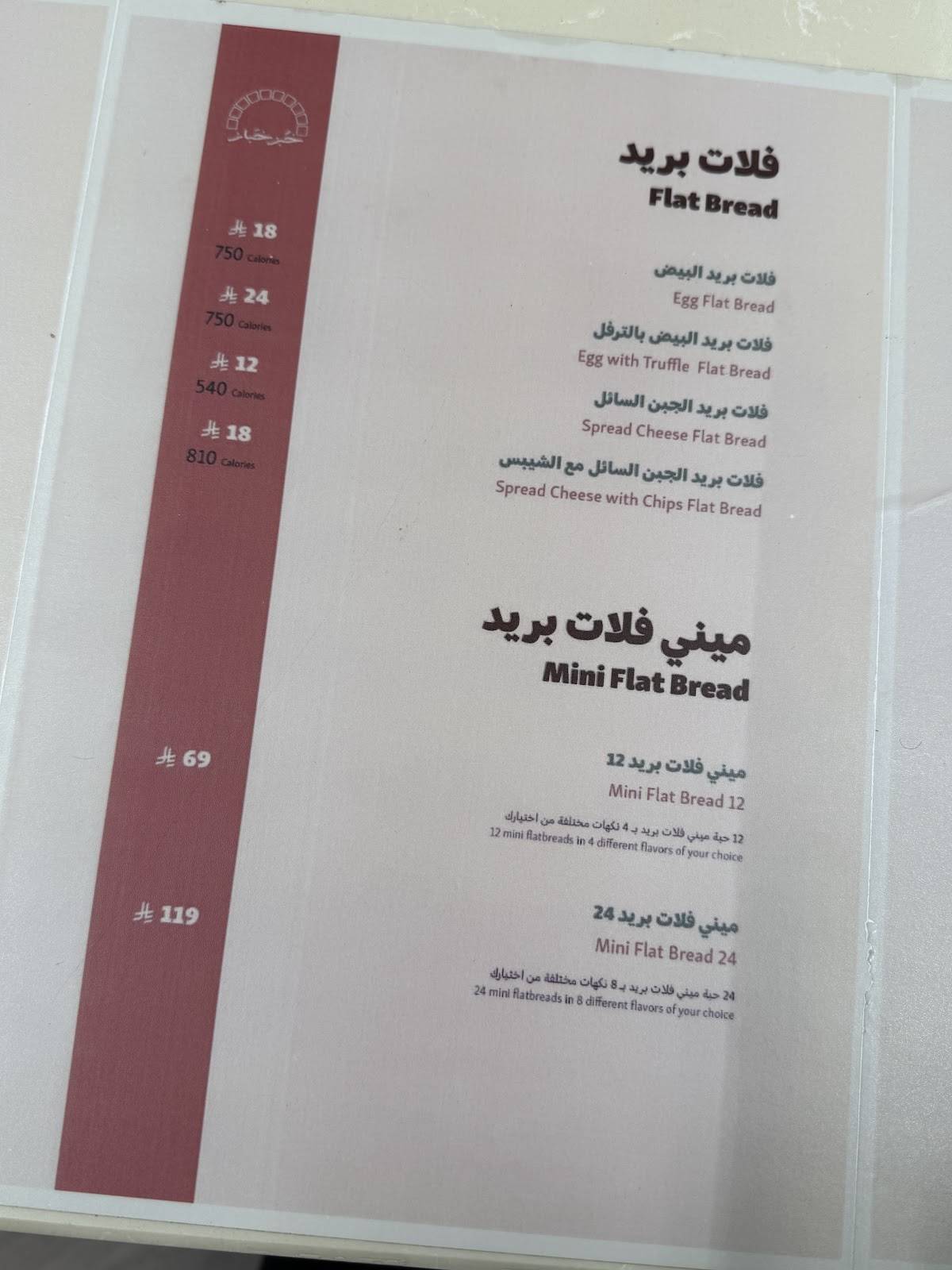 خبز خباز меню