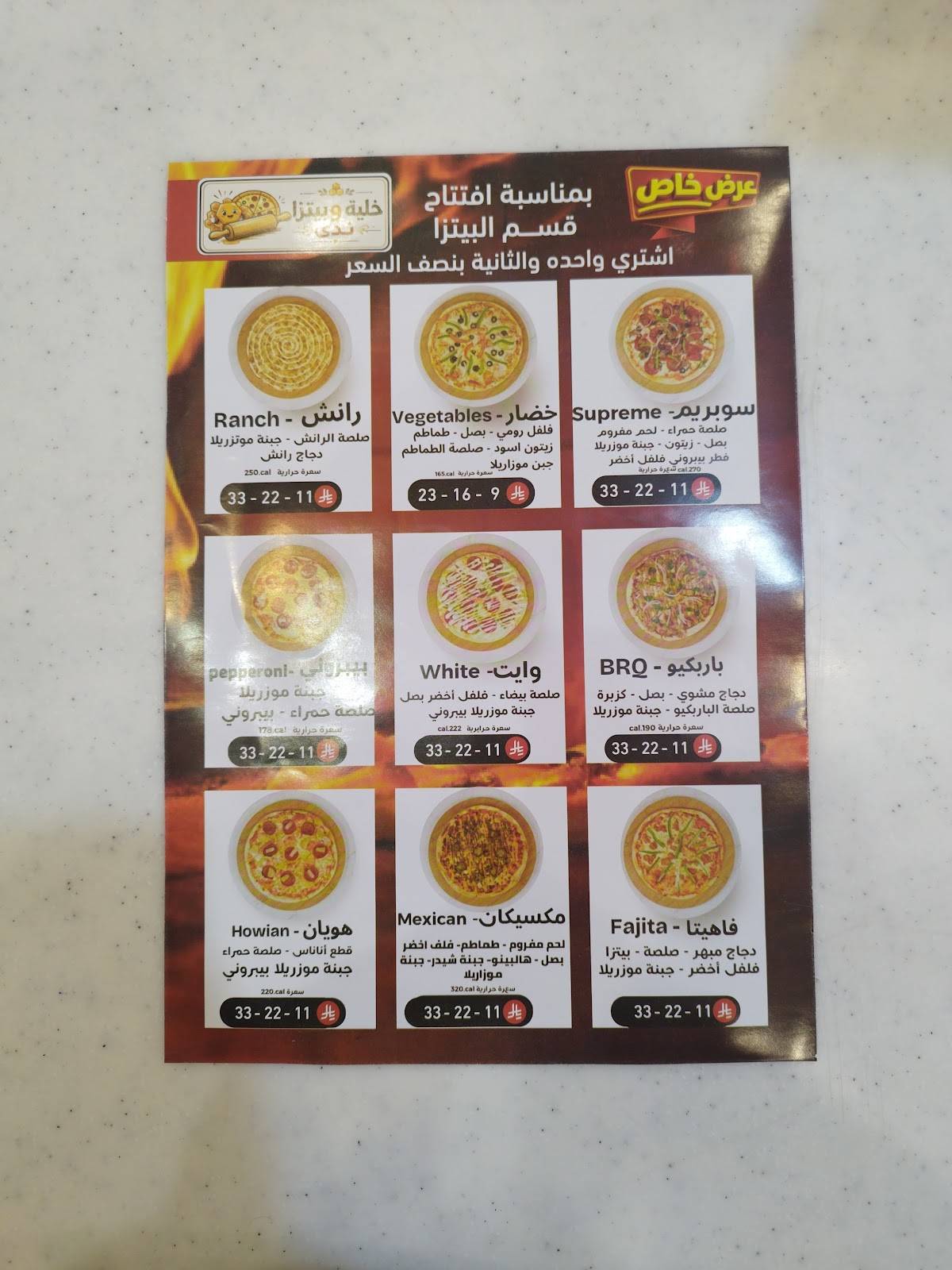 خلية ندى меню