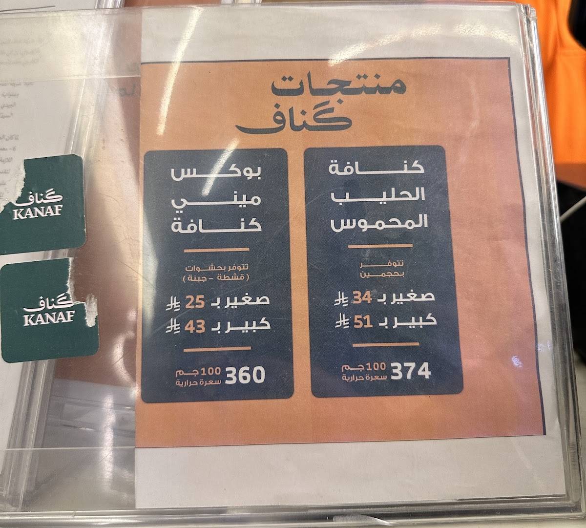 كناف меню