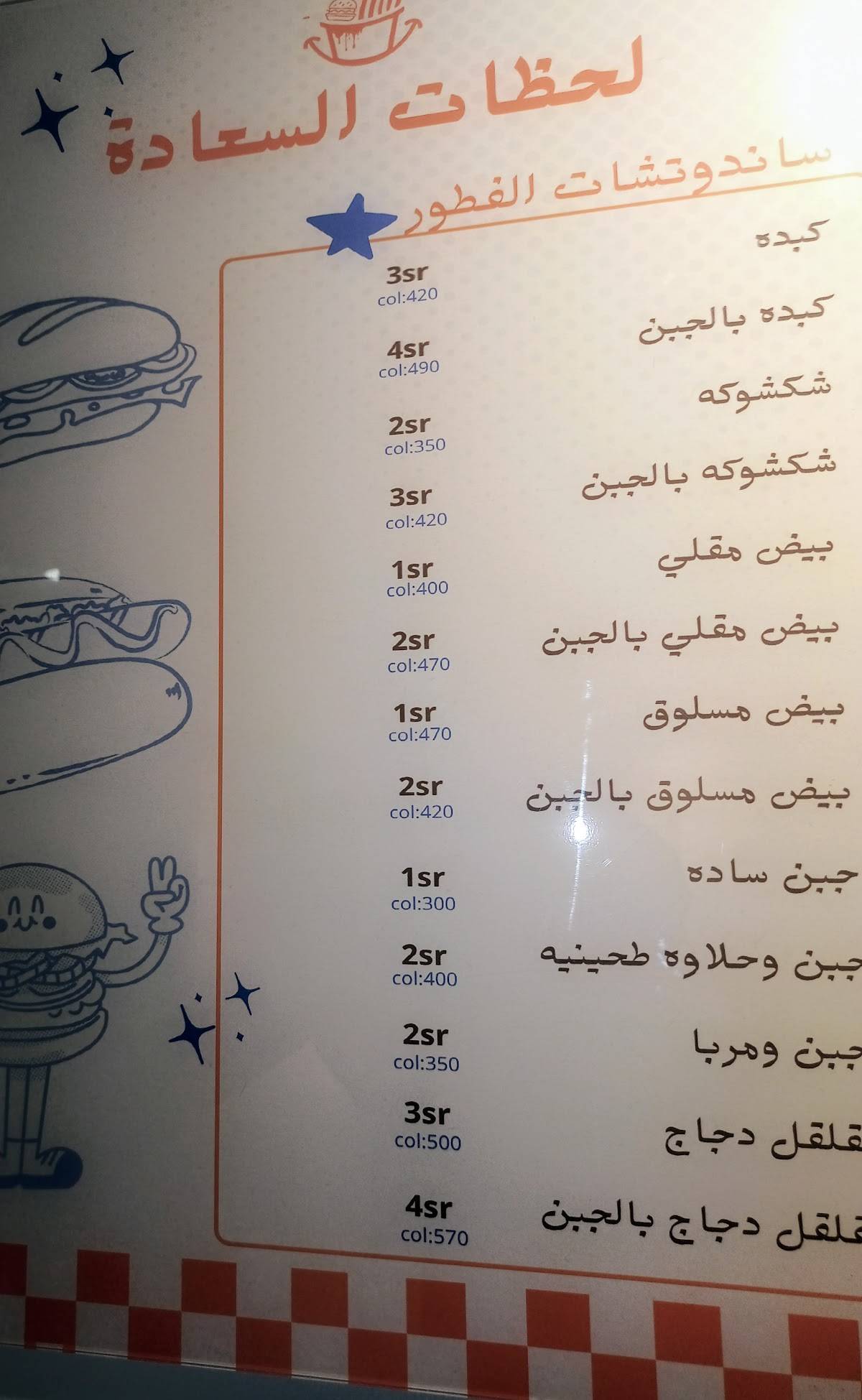 لحظات السعاده меню