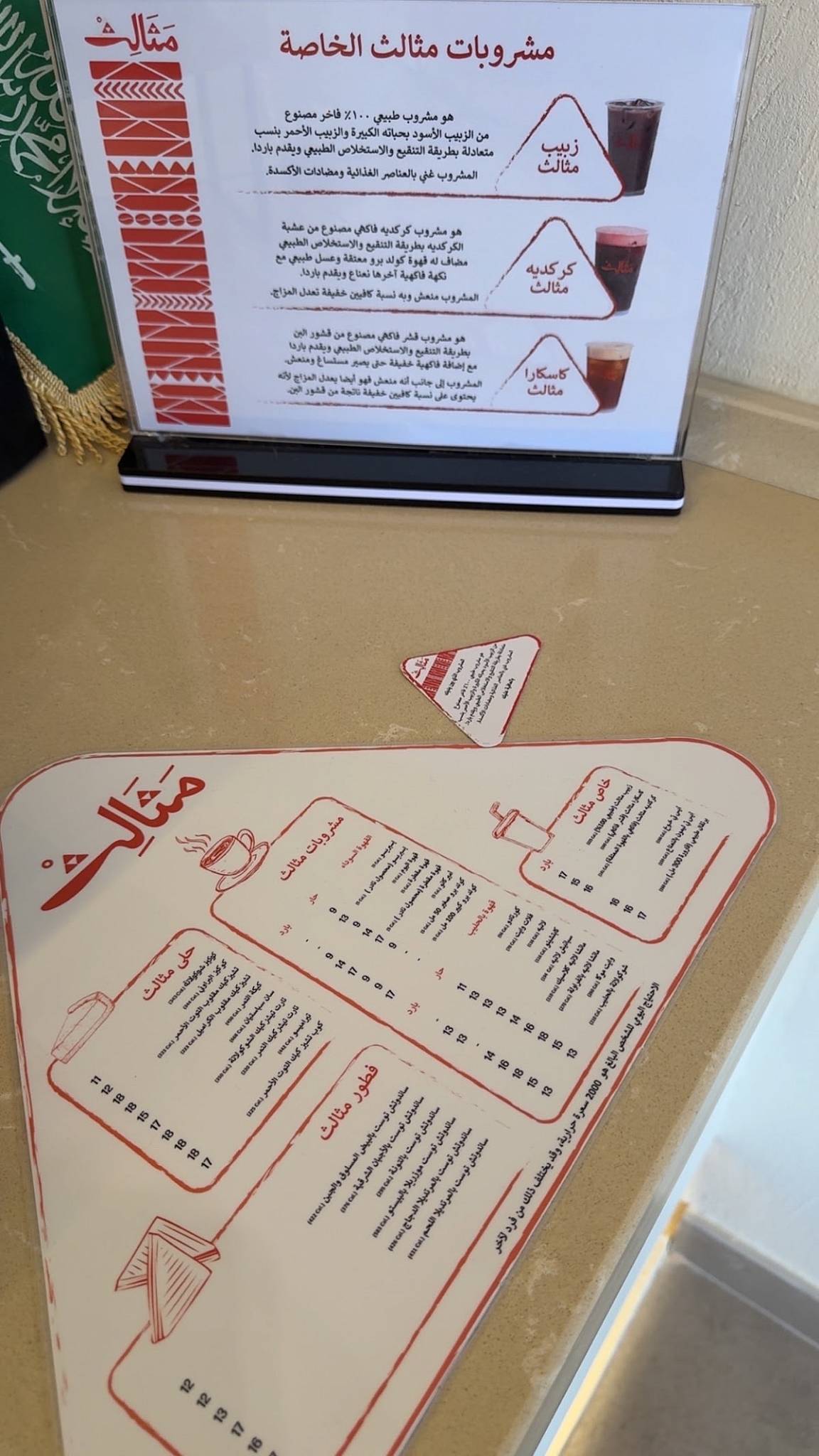 مقهى مثالث - Mathaleth Café меню