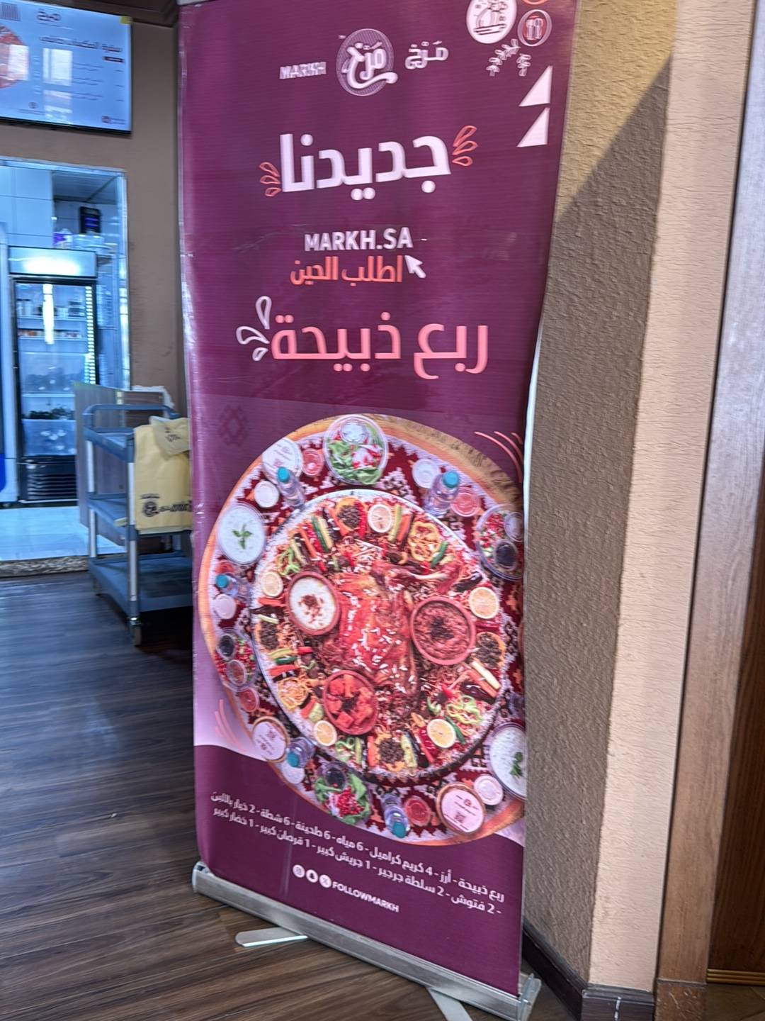 مرخ العارض меню