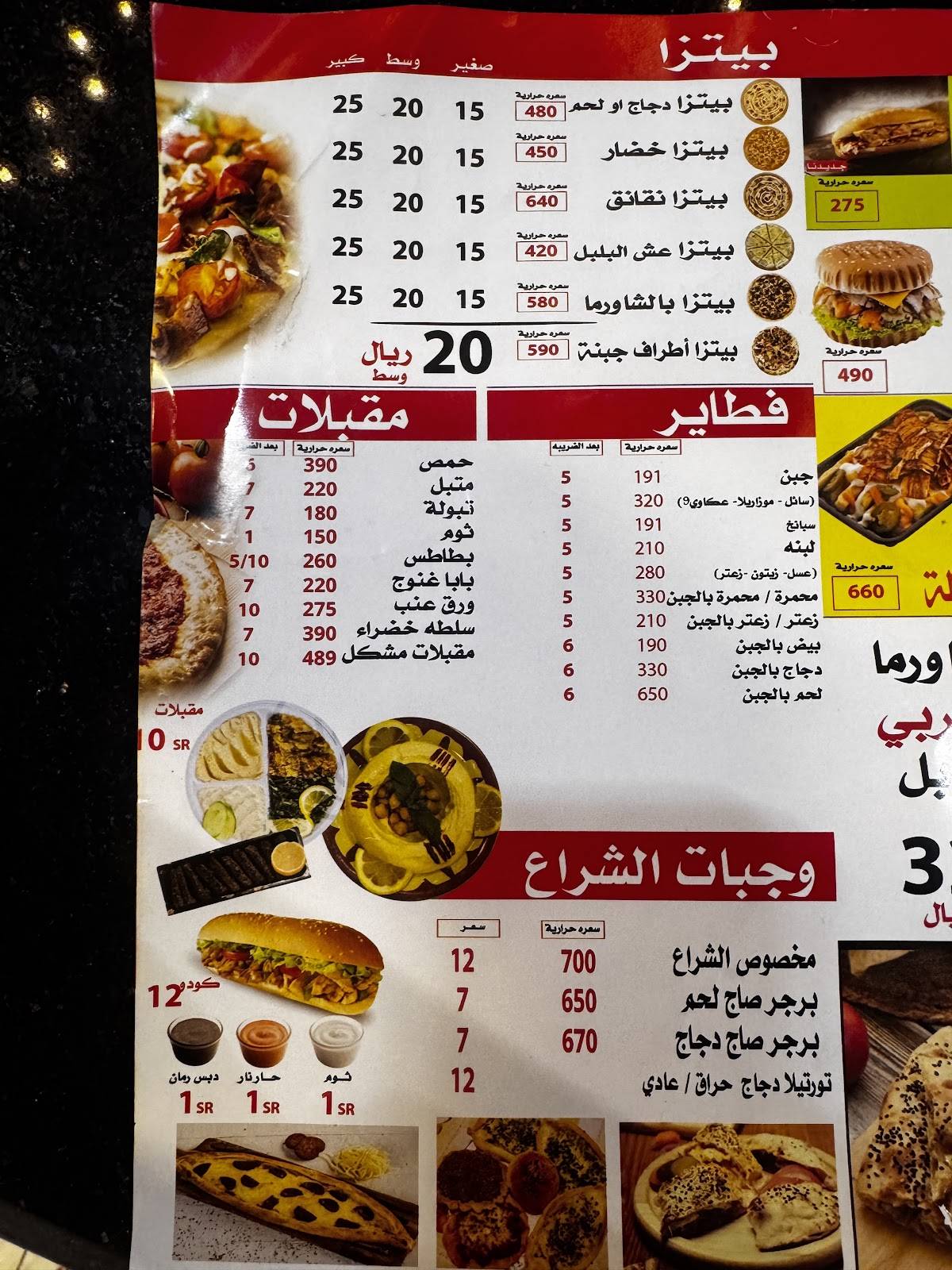 مطاعم الشراع меню