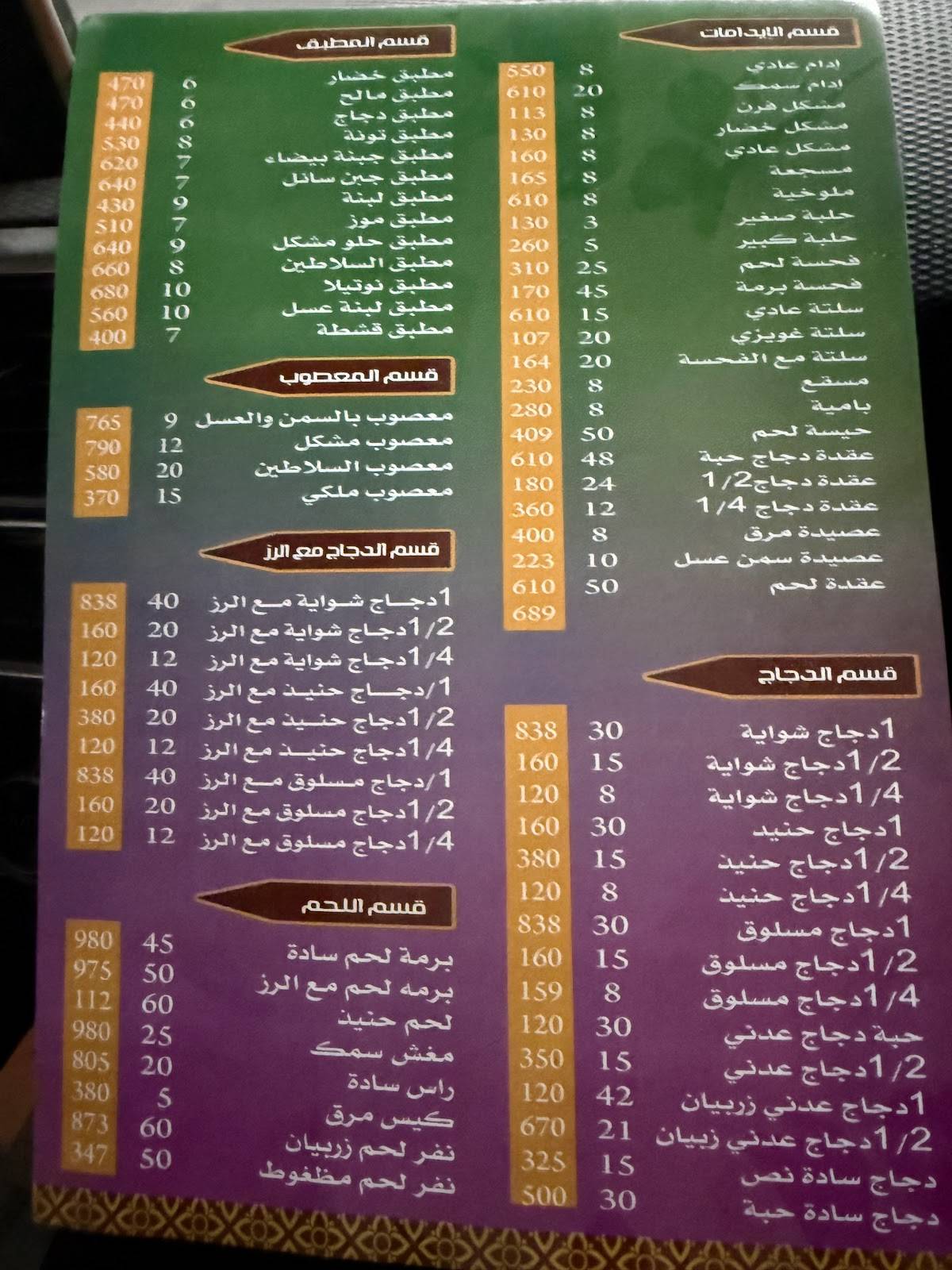 مطعم السلاطين меню