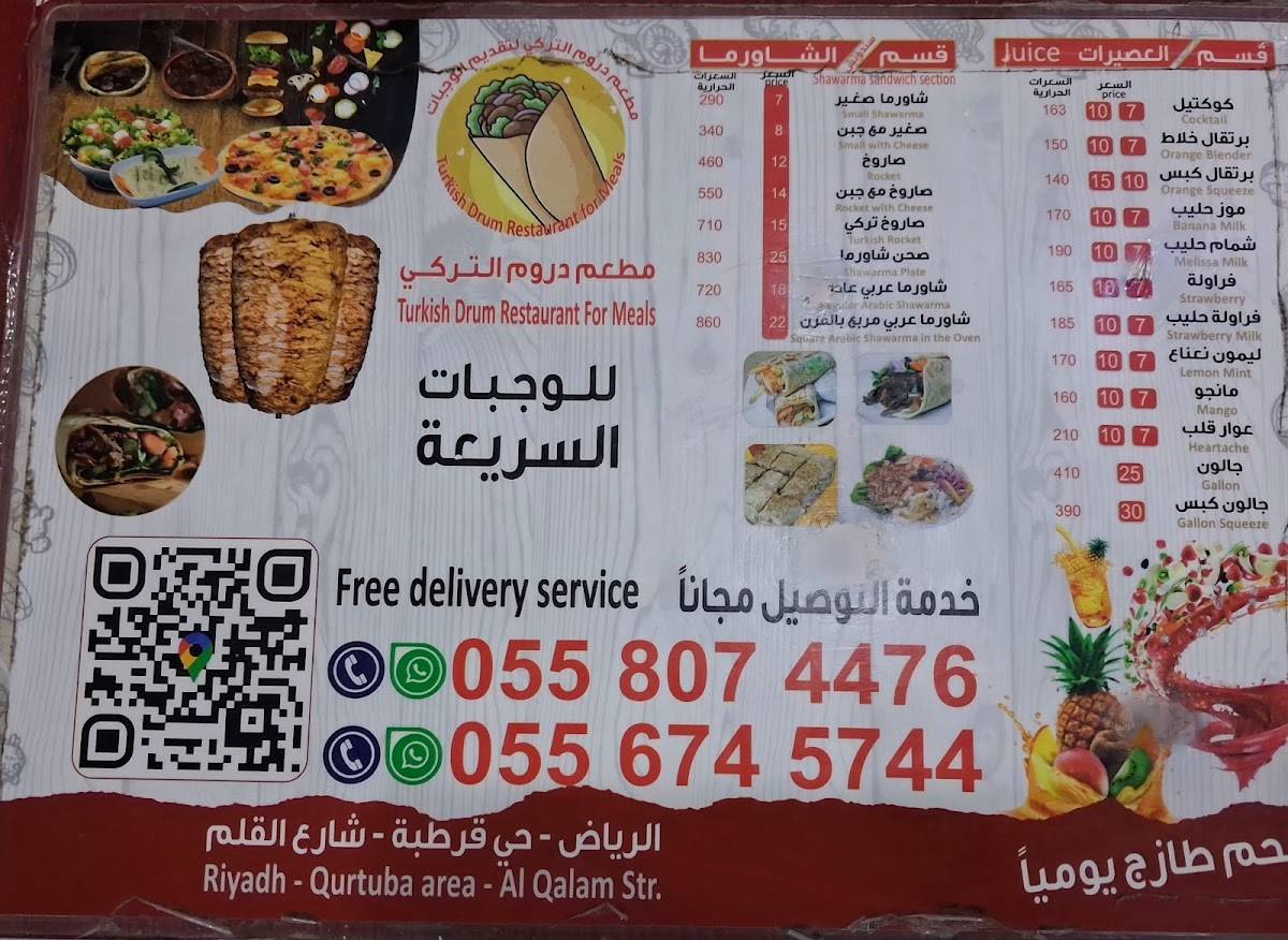 مطعم دروم تركي меню