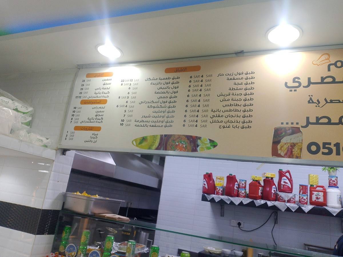 مطعم كوكب مصري меню