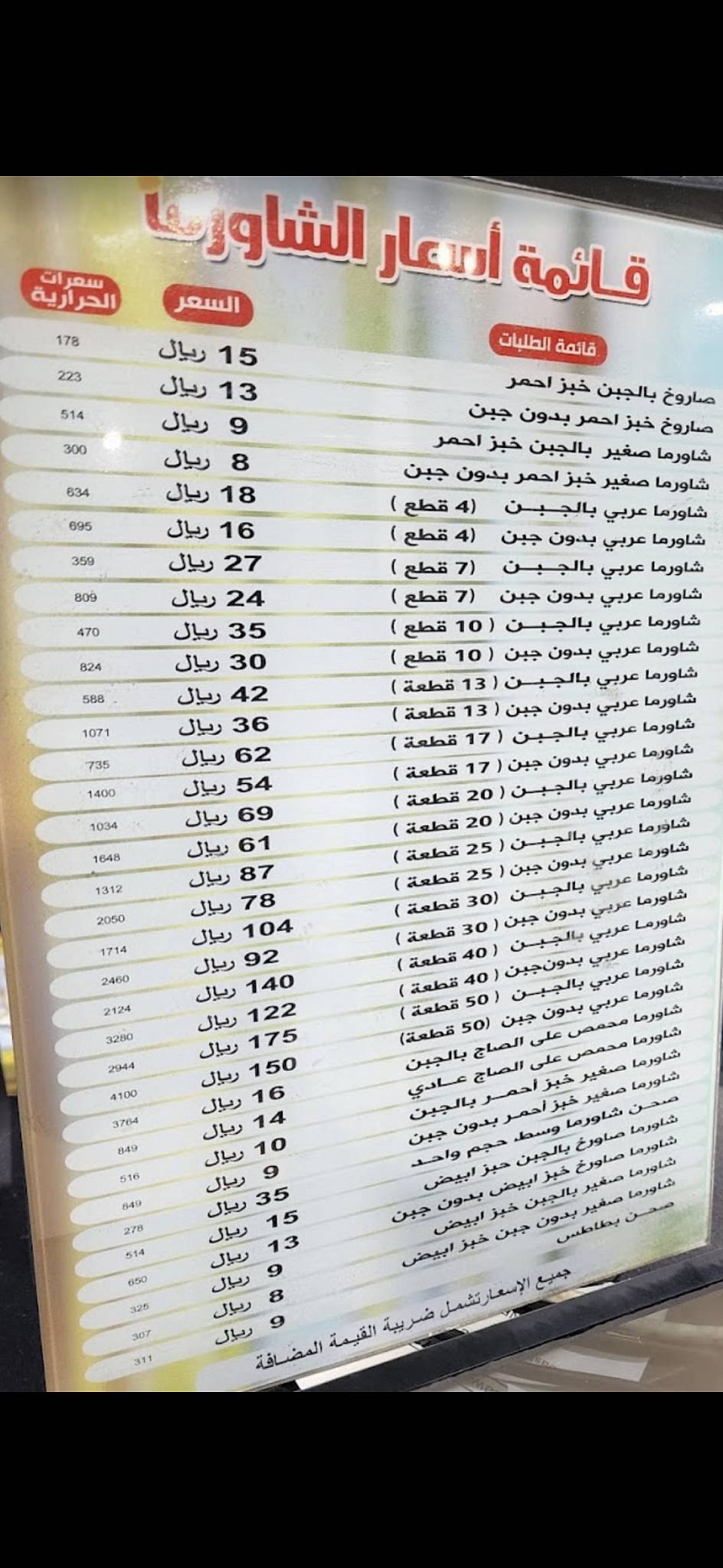 مطعم رايق меню