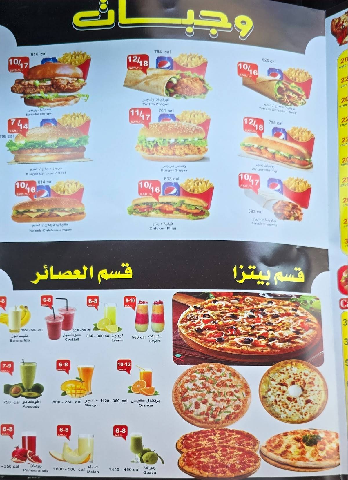 مطعم ريف الرمال меню
