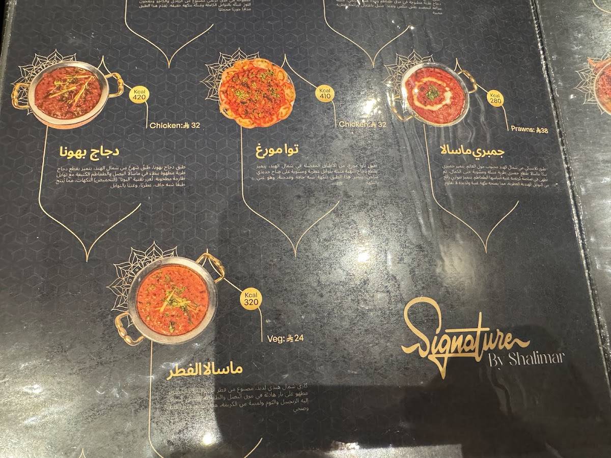 Shalimar Restaurant Aziziah مطعم شاليمار العزيزية меню