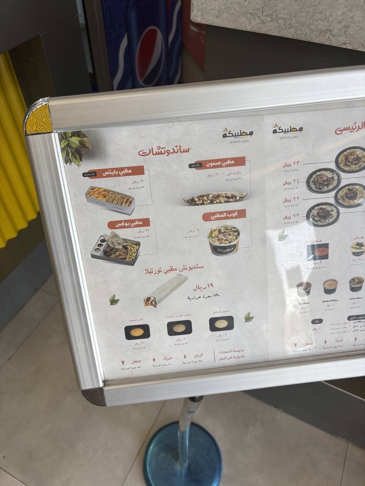 مظبيكم فرع الطويق меню