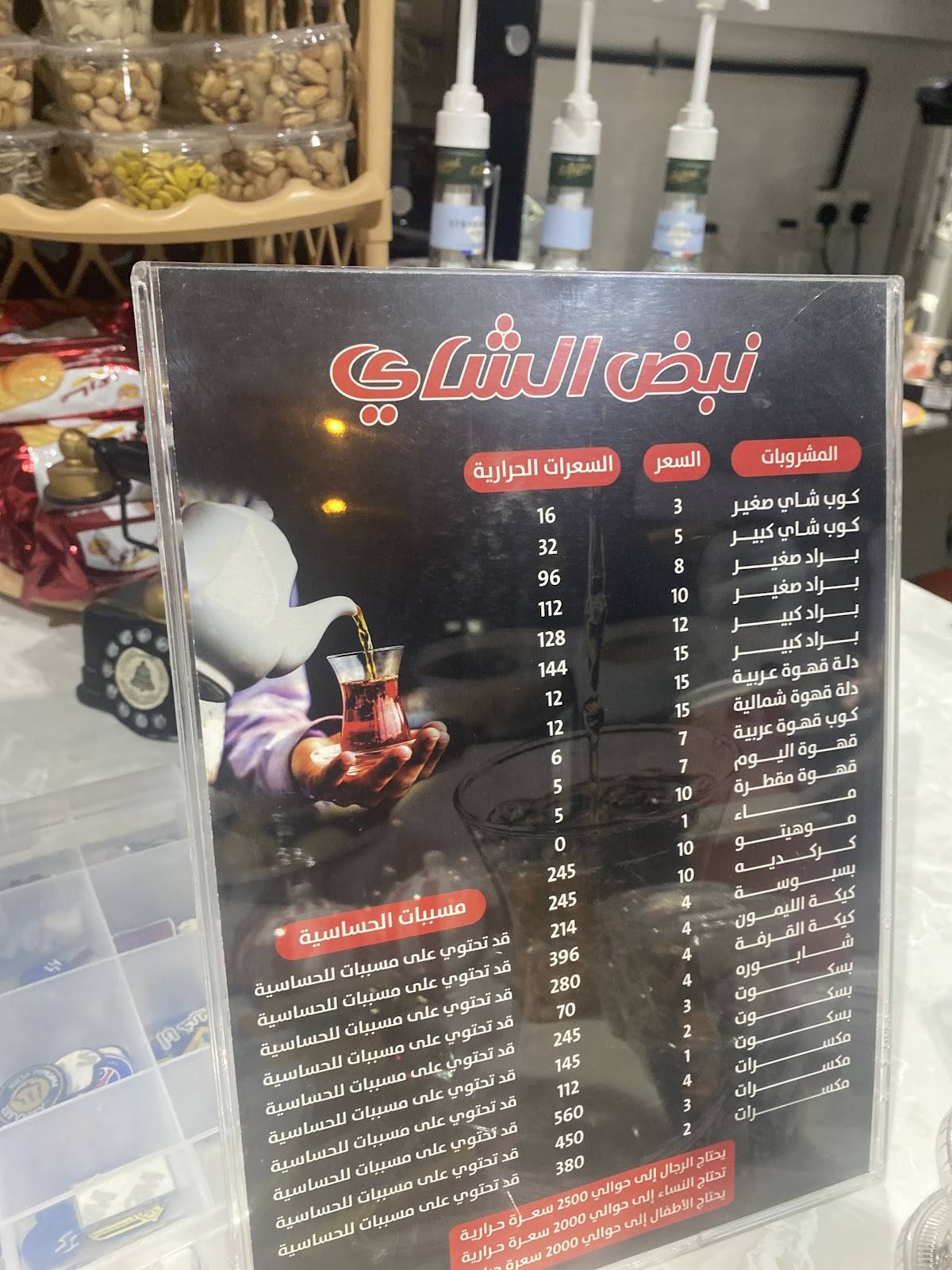 نبض الشاي меню