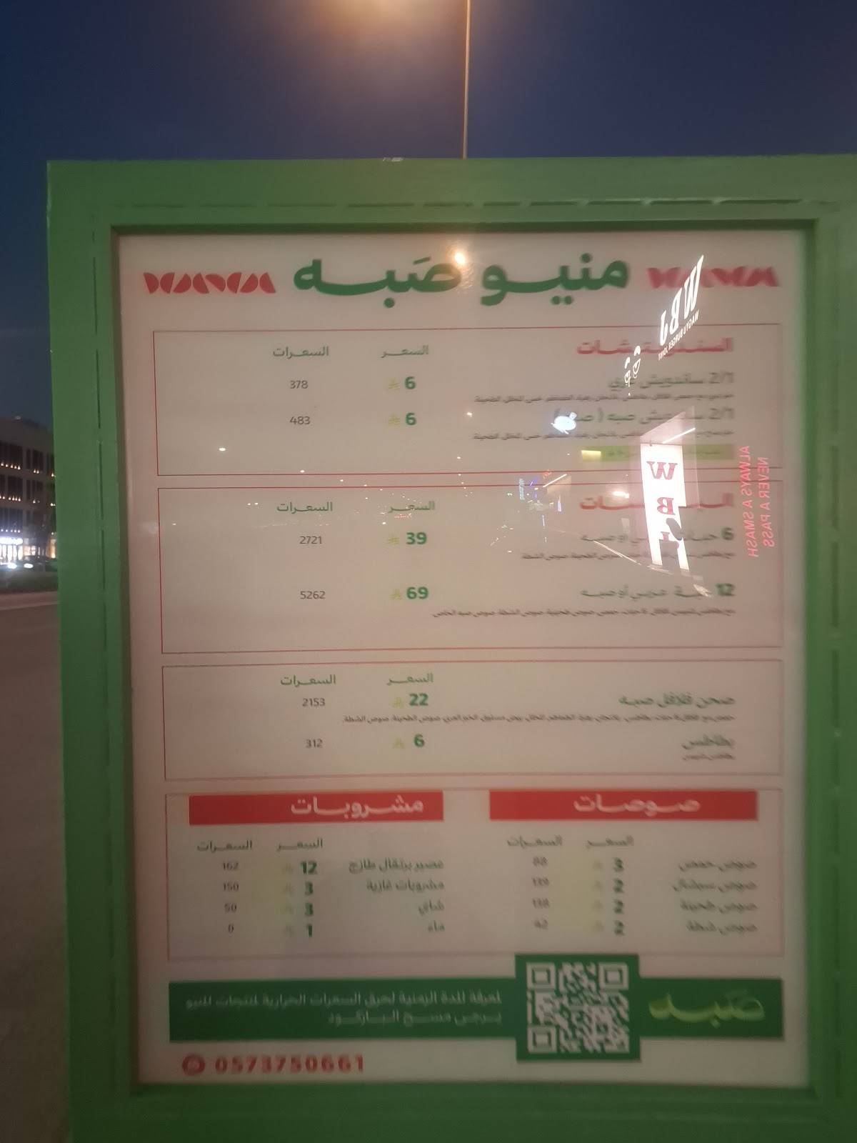 نص صبه меню