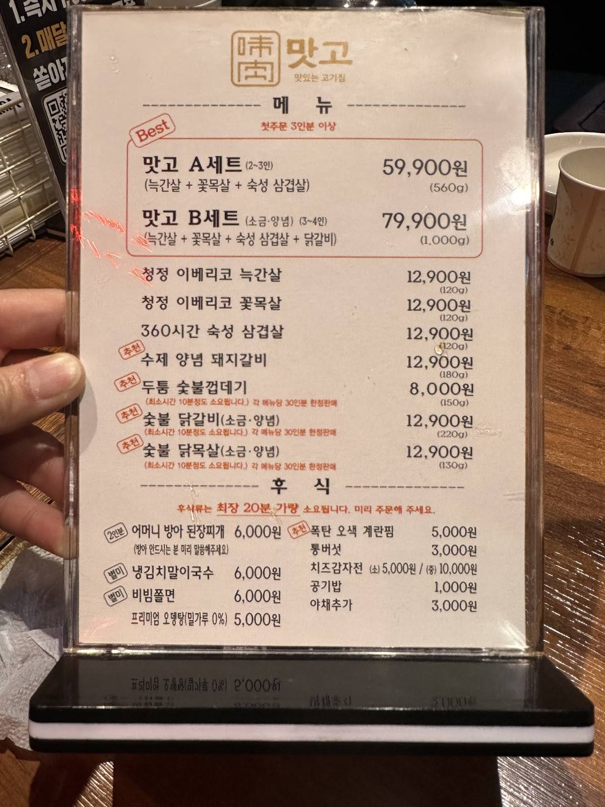 맛고 меню