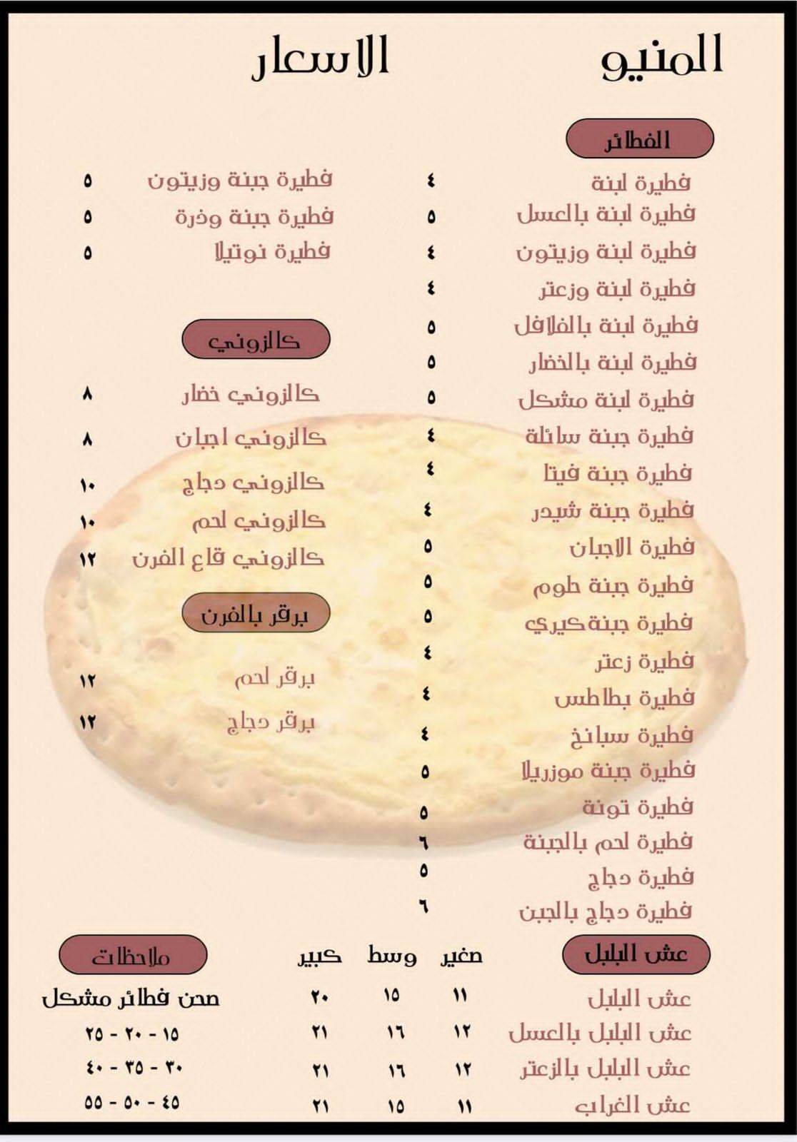 قاع الفرن меню