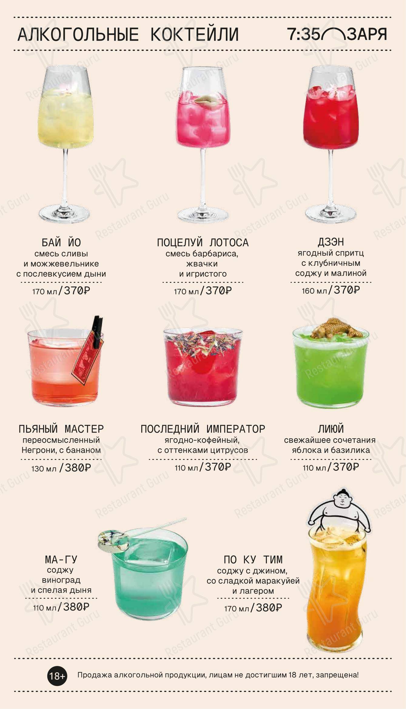 7: 35 Заря & Китаист в Сургуте - Меню напитков