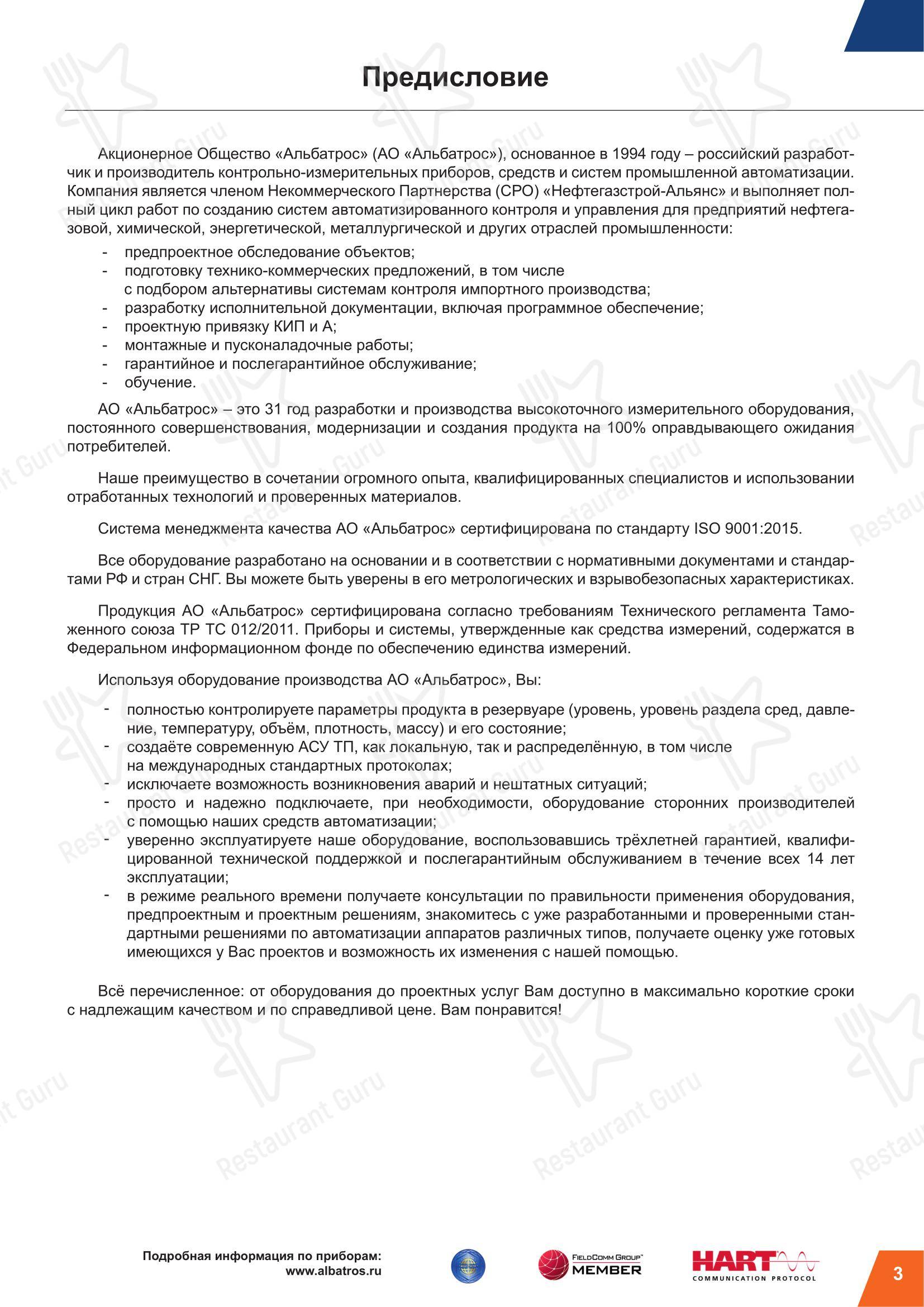 菜单 паба и бара Альбатрос