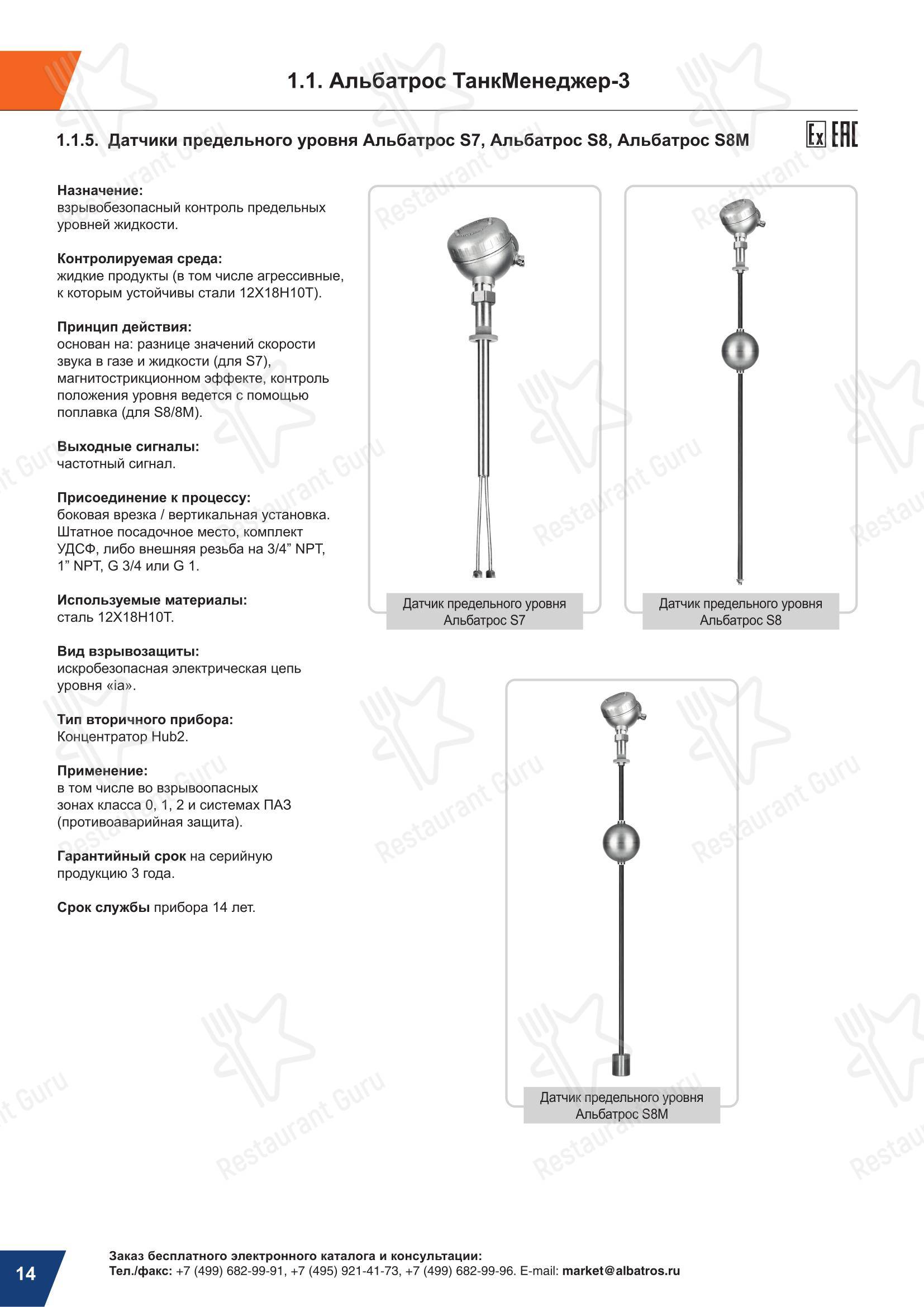 菜单 паба и бара Альбатрос в Москве