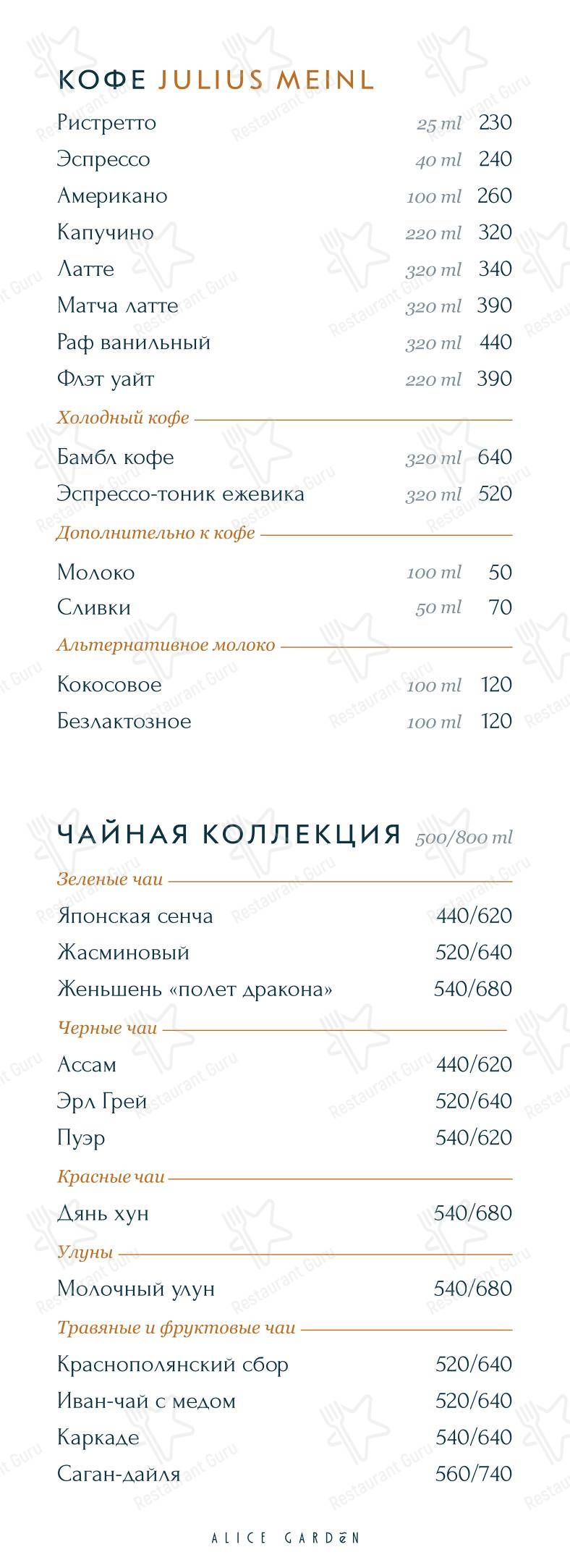 Christmas Menu ресторана Alice Garden в Санкт-Петербурге
