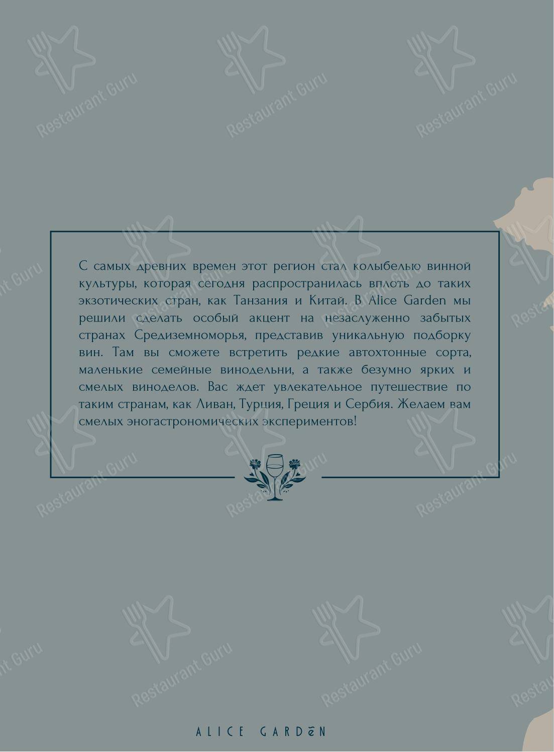 Alice Garden в Санкт-Петербурге - Детское