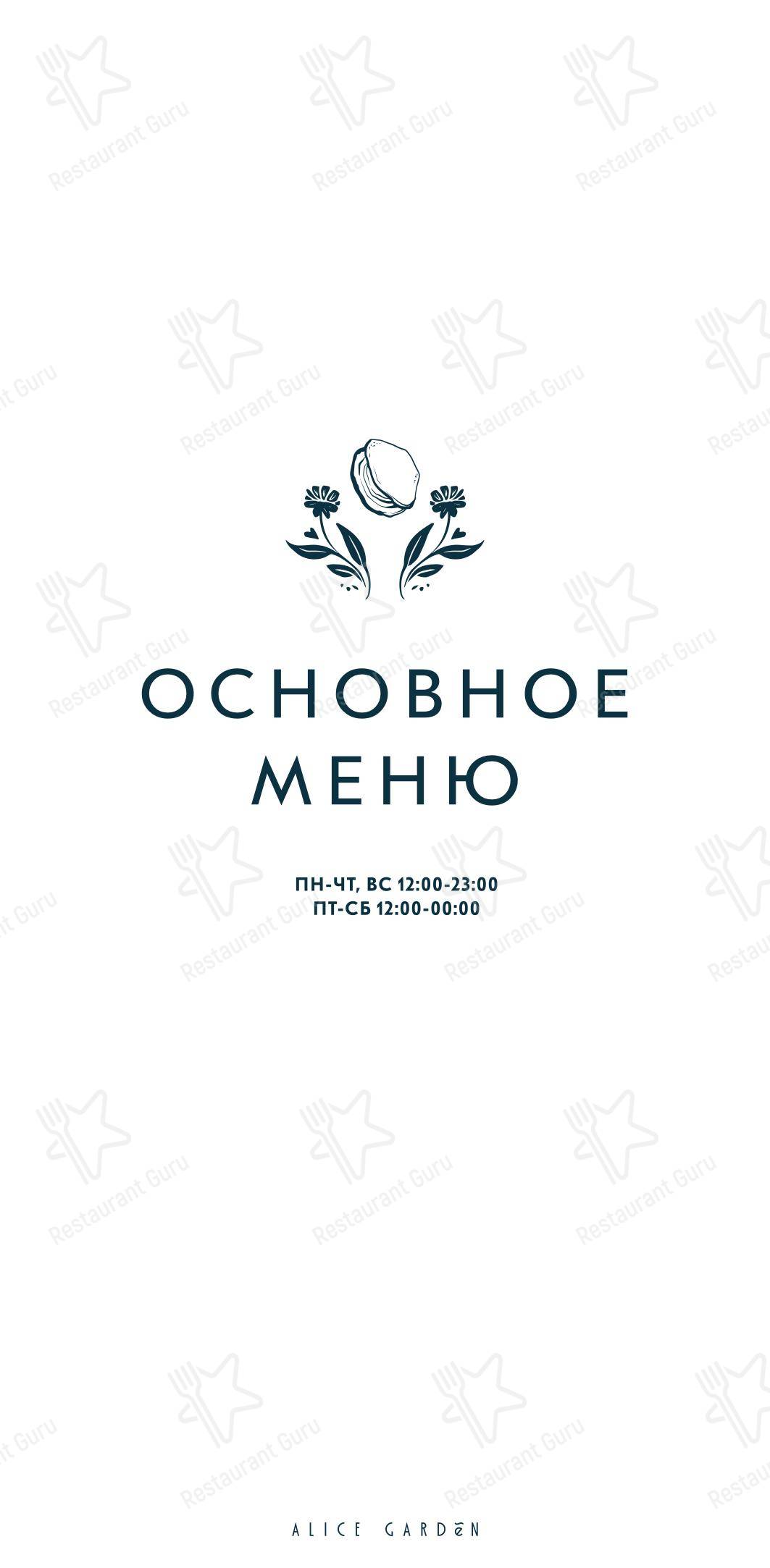 Boronia Catering Menu Pack ресторана Alice Garden в Санкт-Петербурге