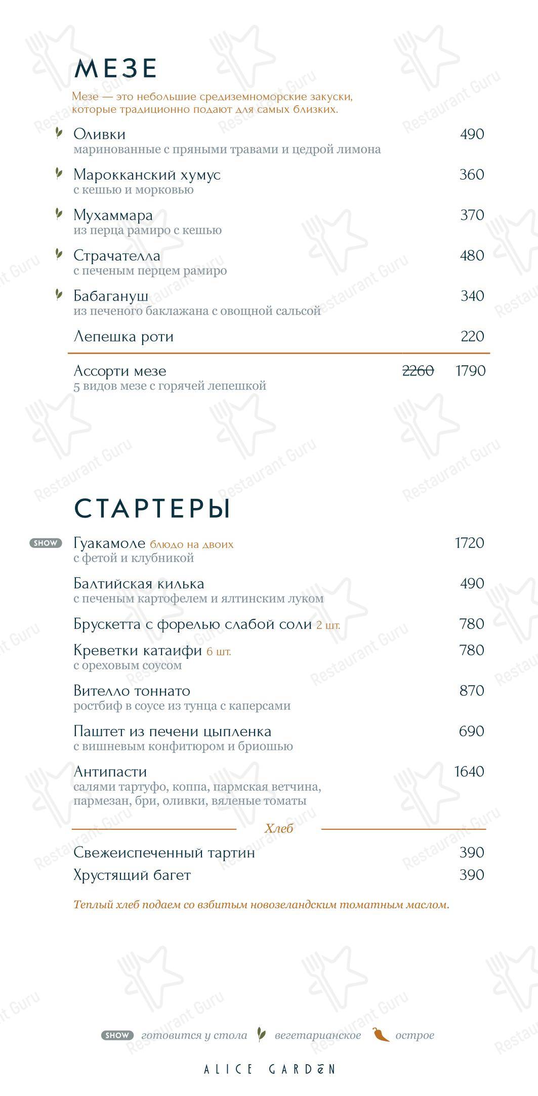 Alice Garden в Санкт-Петербурге - Boronia Catering Menu Pack