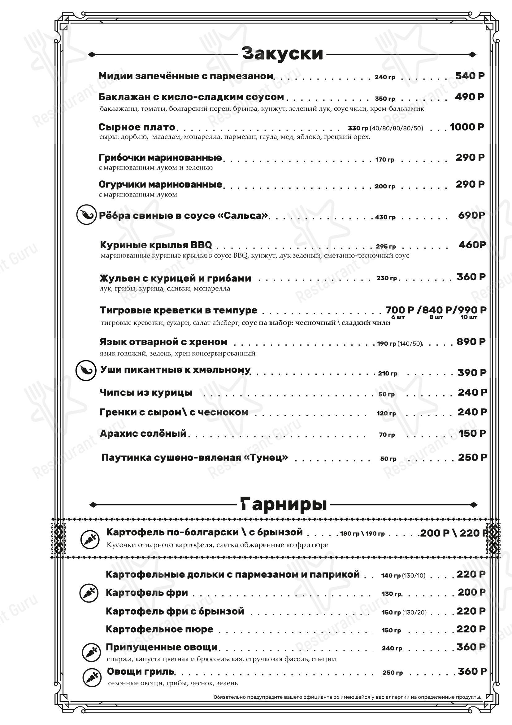 Меню ресторана Балканский Шеф - 菜单
