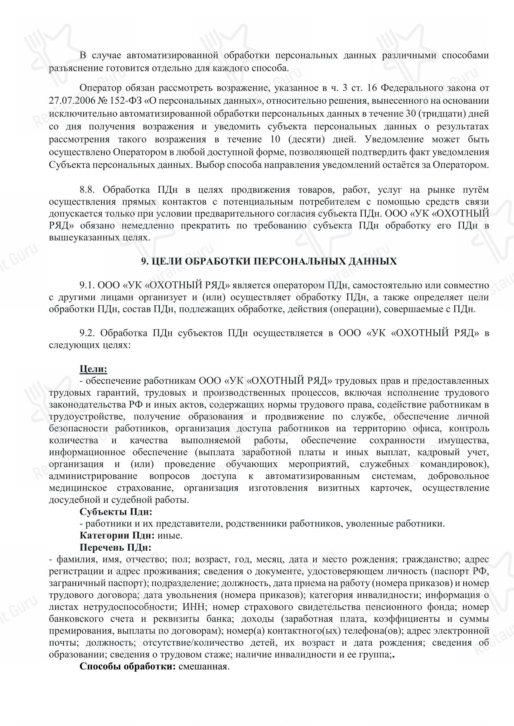 Меню паба и бара Гранд-лобби & бар «Шаляпин» - Меню напитков