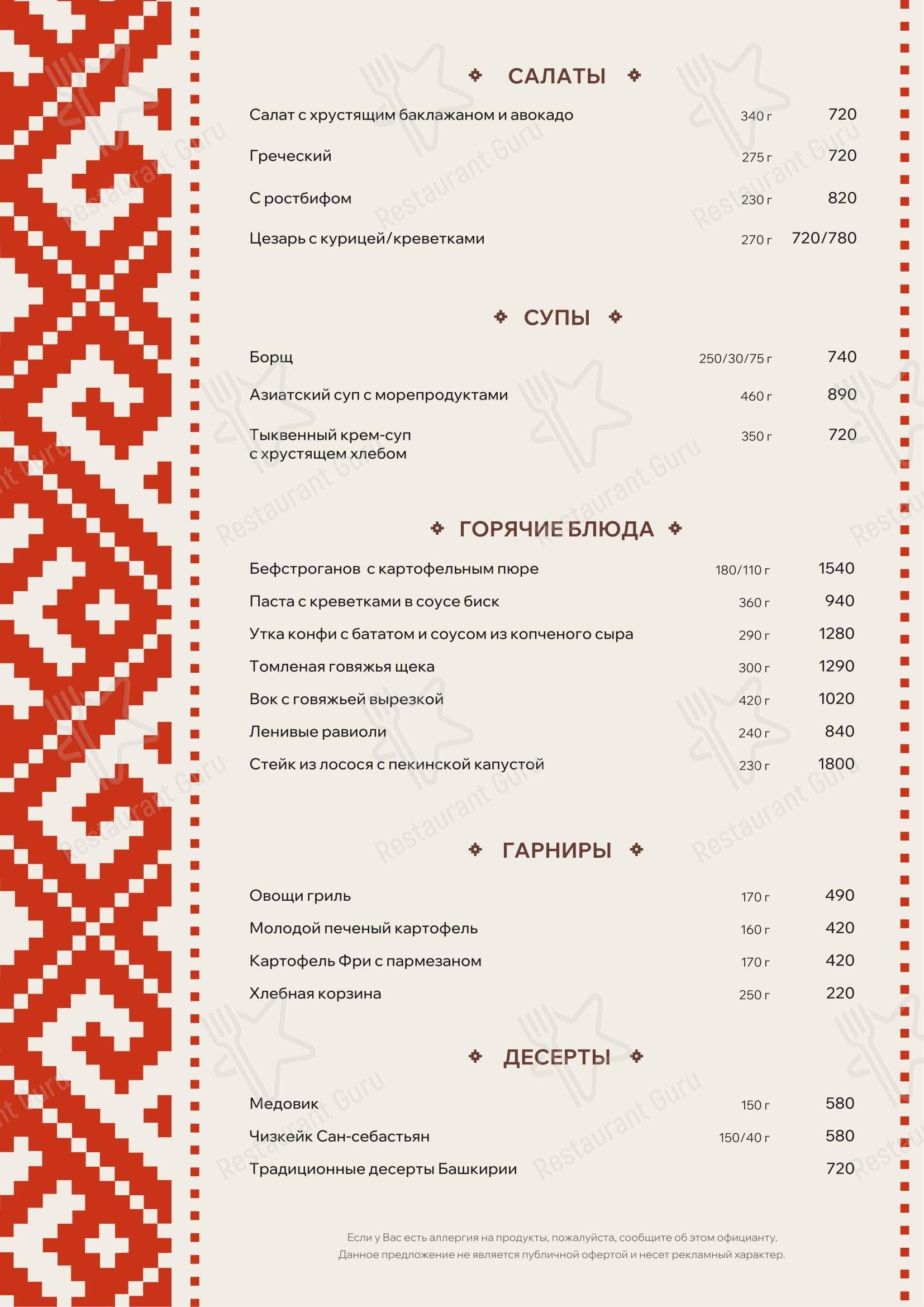 Меню напитков кафе Башкирия