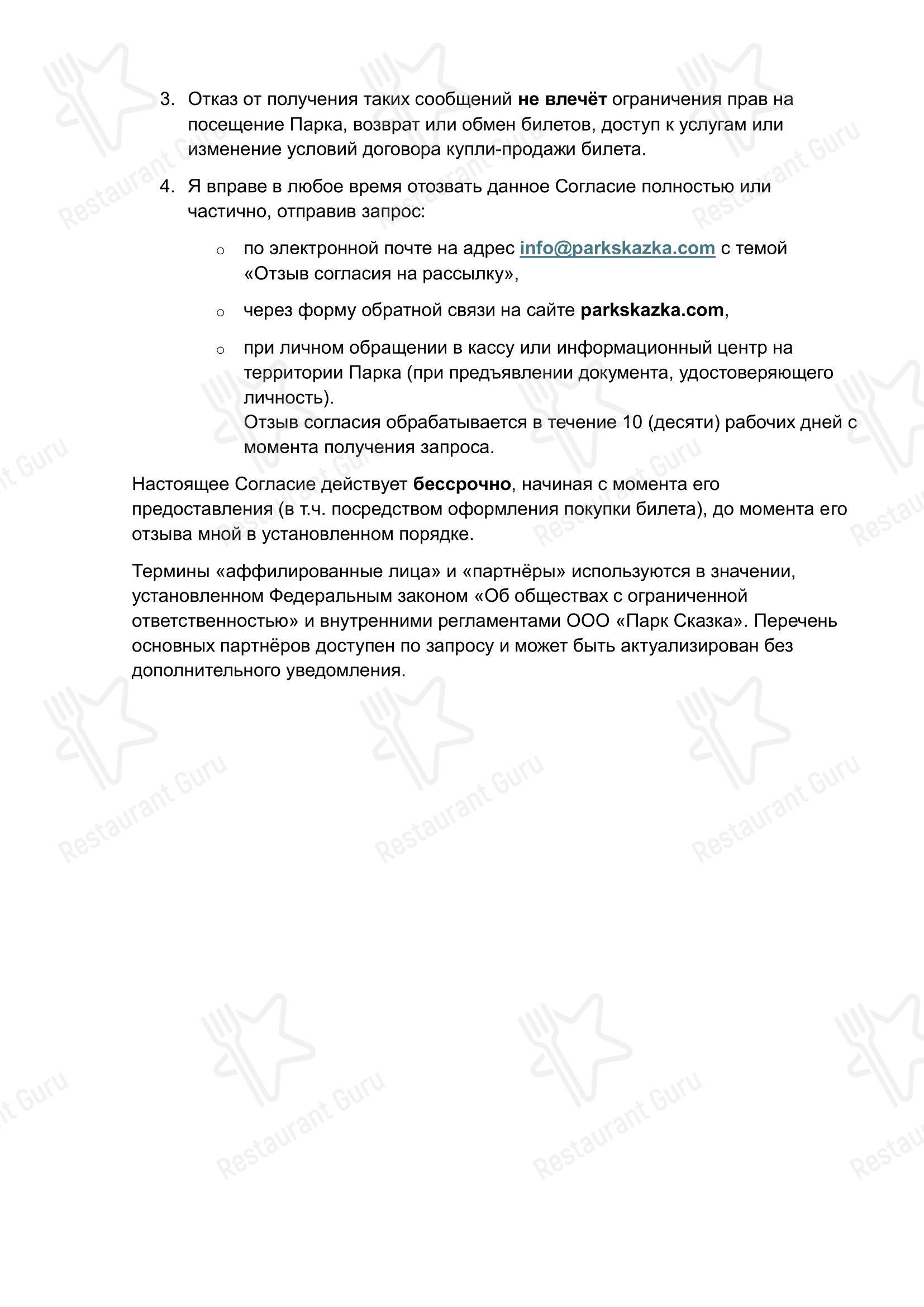 Меню напитков ресторана Базилик в Москве