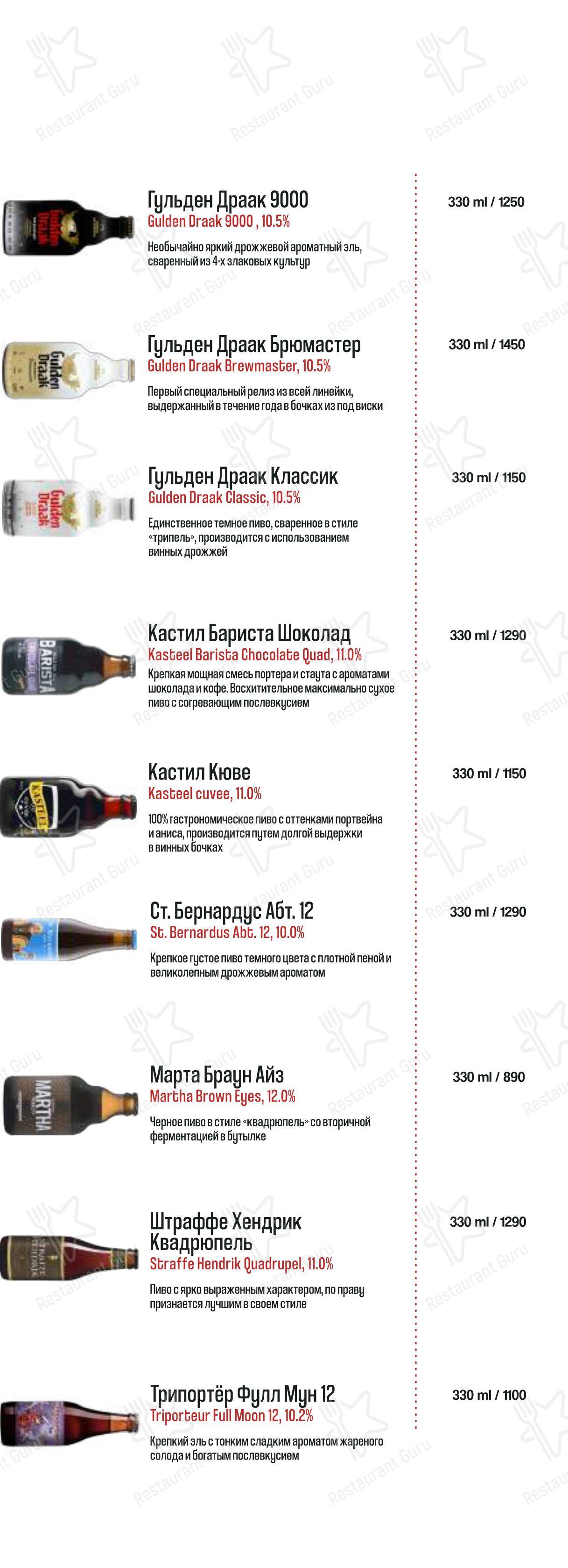 Brasserie 2.0 в Москве - Меню напитков